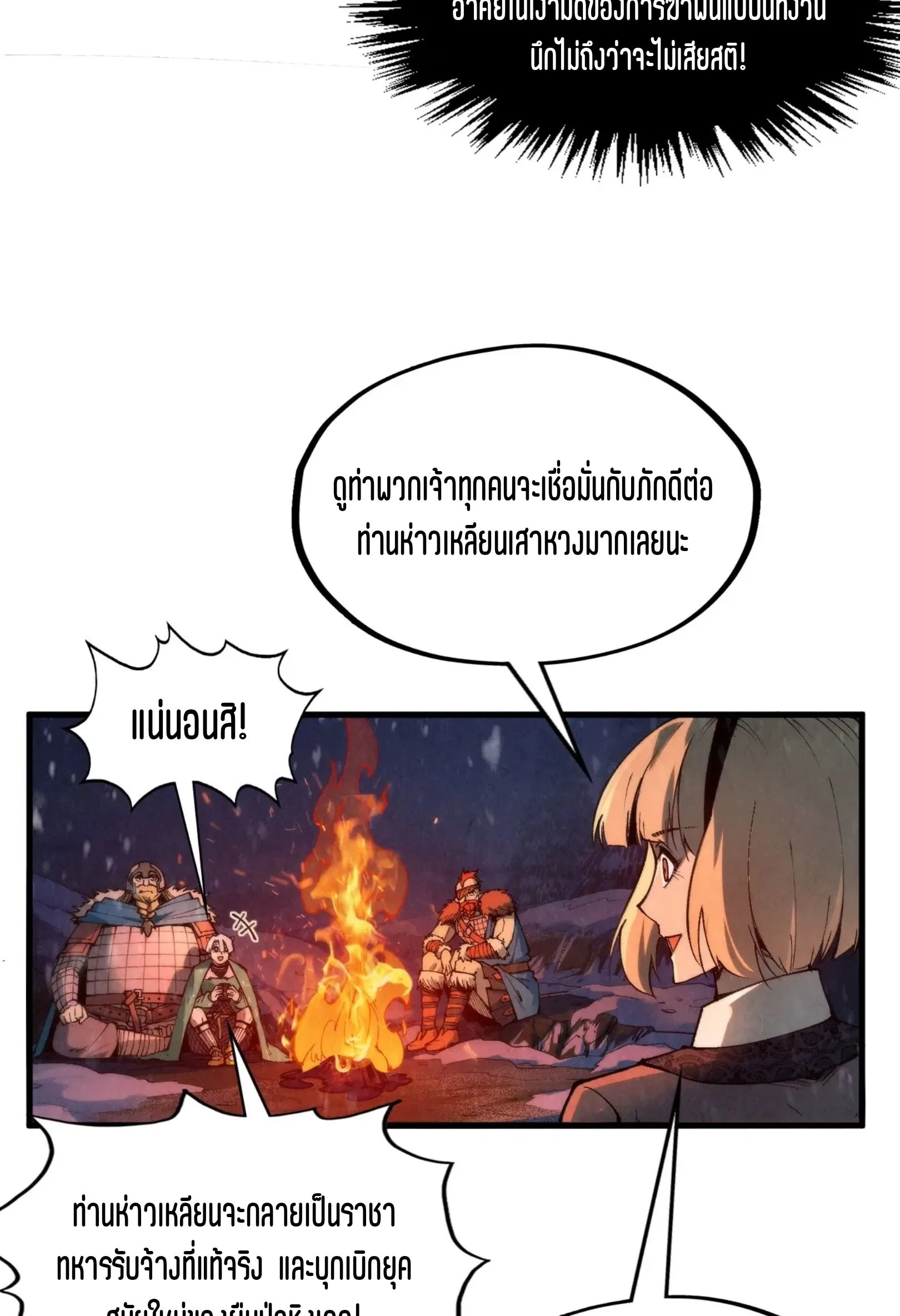 The Eternal Supreme มหาเทพนิรันดร์กาล ตอนที่ 294 หน้า 15