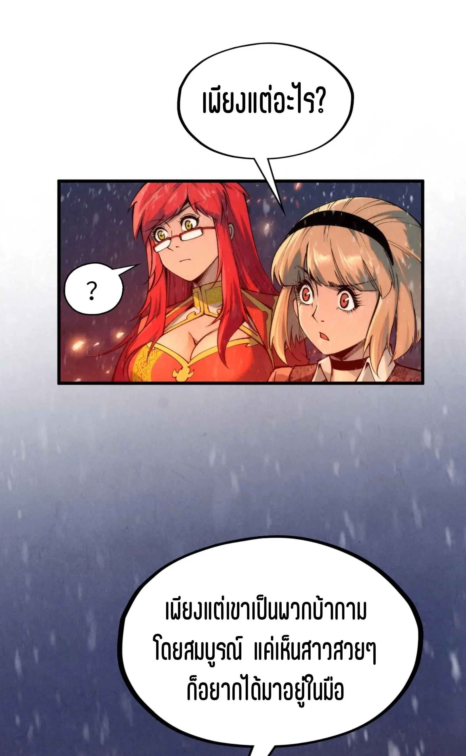 The Eternal Supreme มหาเทพนิรันดร์กาล ตอนที่ 294 หน้า 17