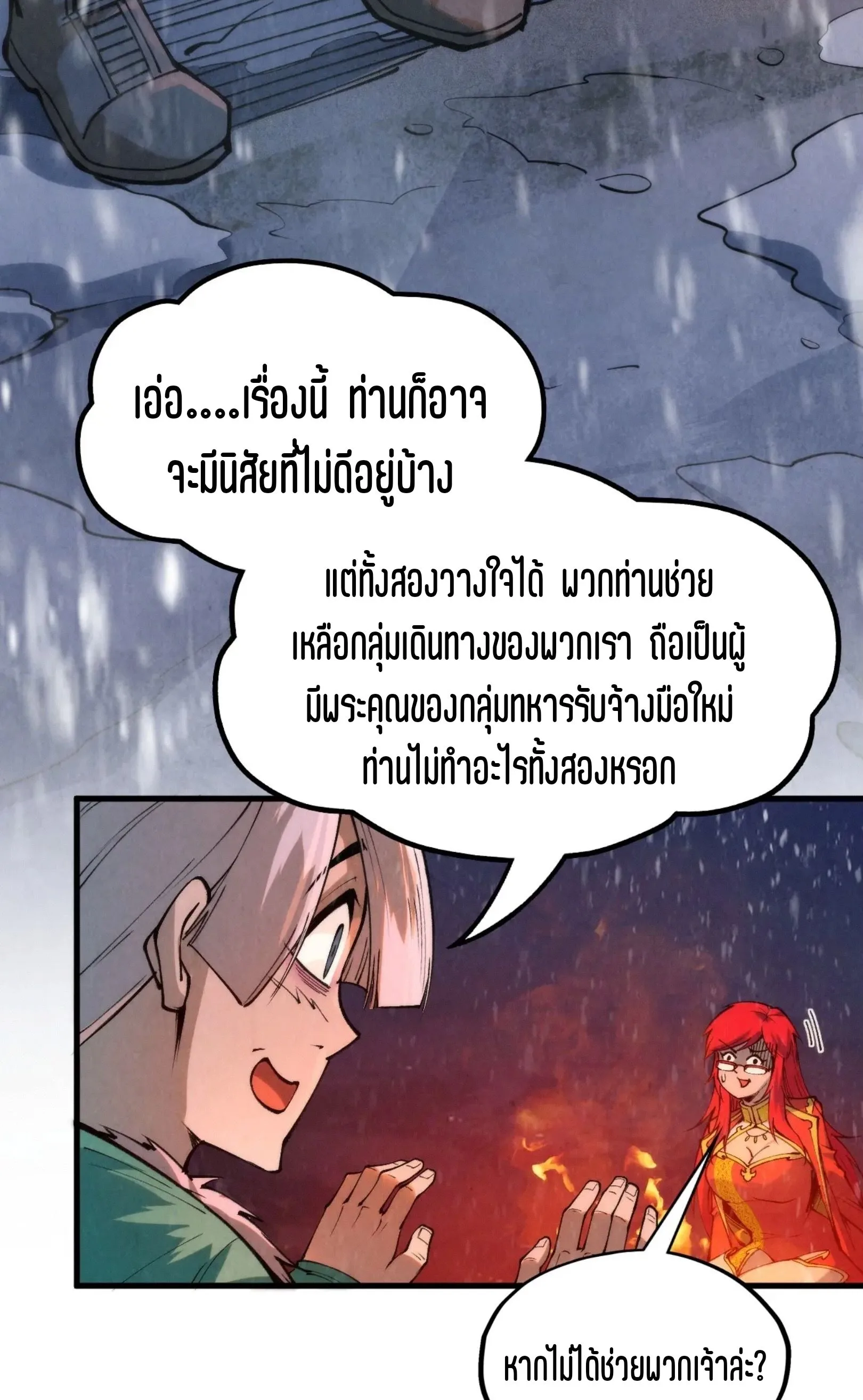 The Eternal Supreme มหาเทพนิรันดร์กาล ตอนที่ 294 หน้า 19