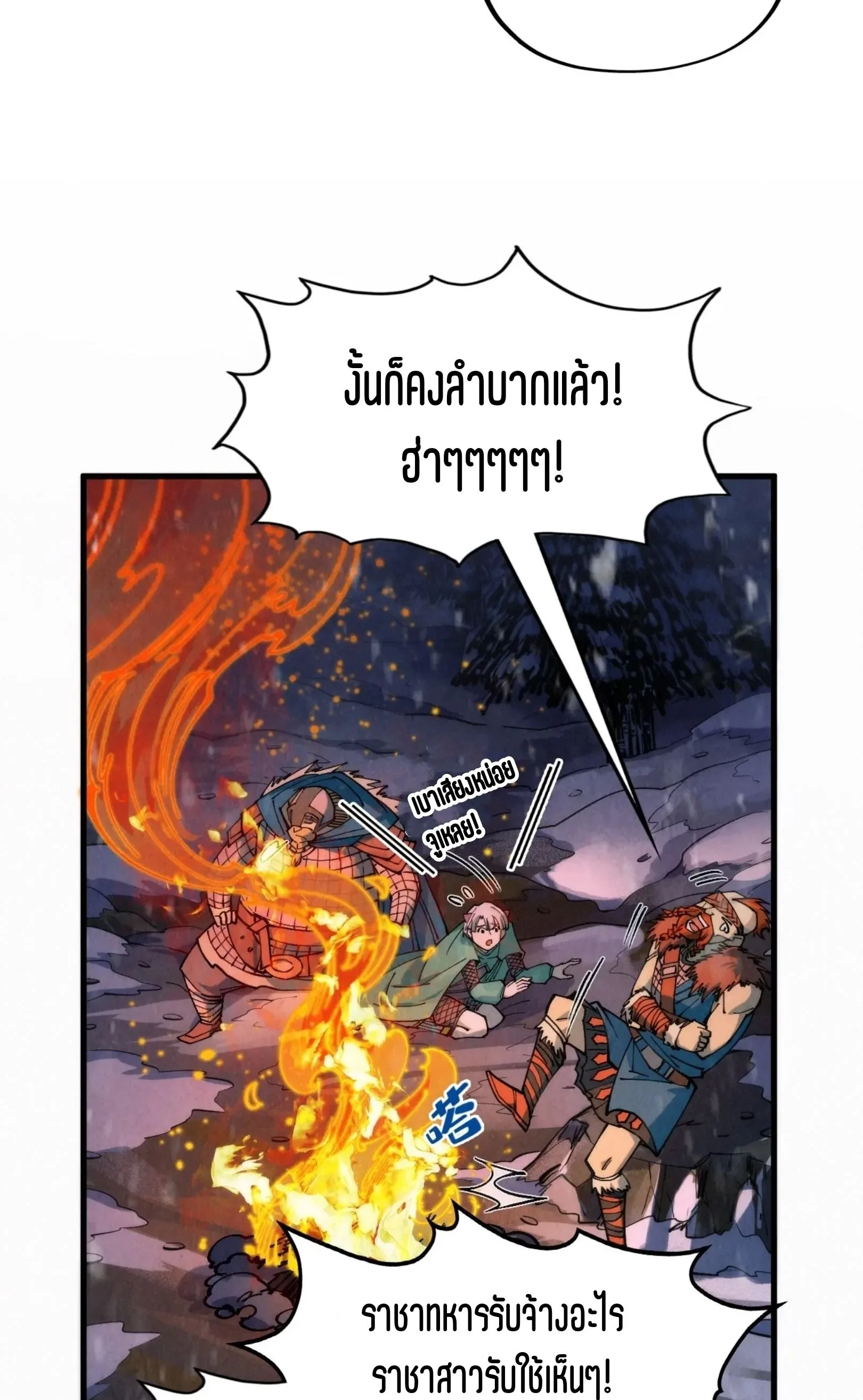 The Eternal Supreme มหาเทพนิรันดร์กาล ตอนที่ 294 หน้า 20