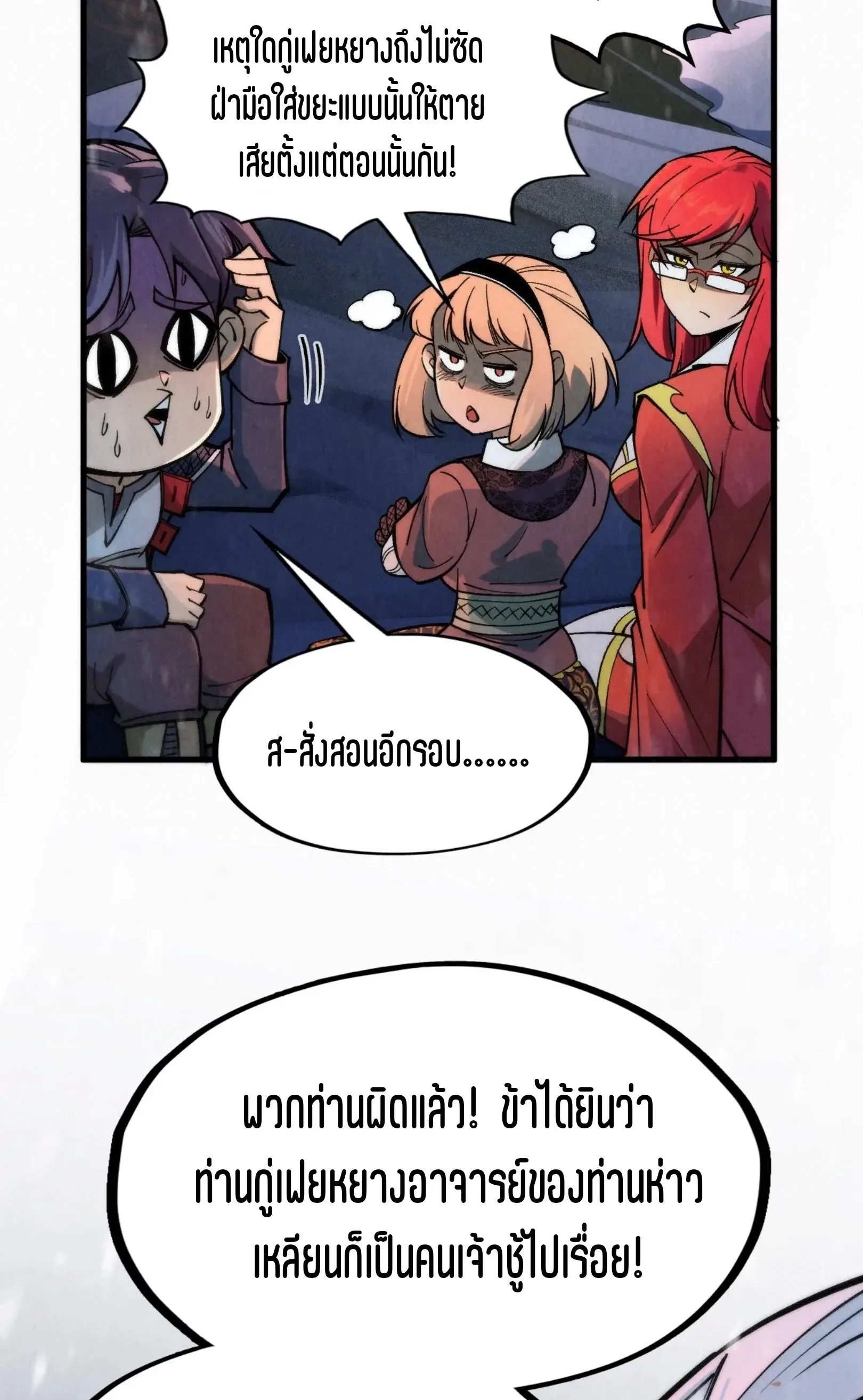 The Eternal Supreme มหาเทพนิรันดร์กาล ตอนที่ 294 หน้า 21