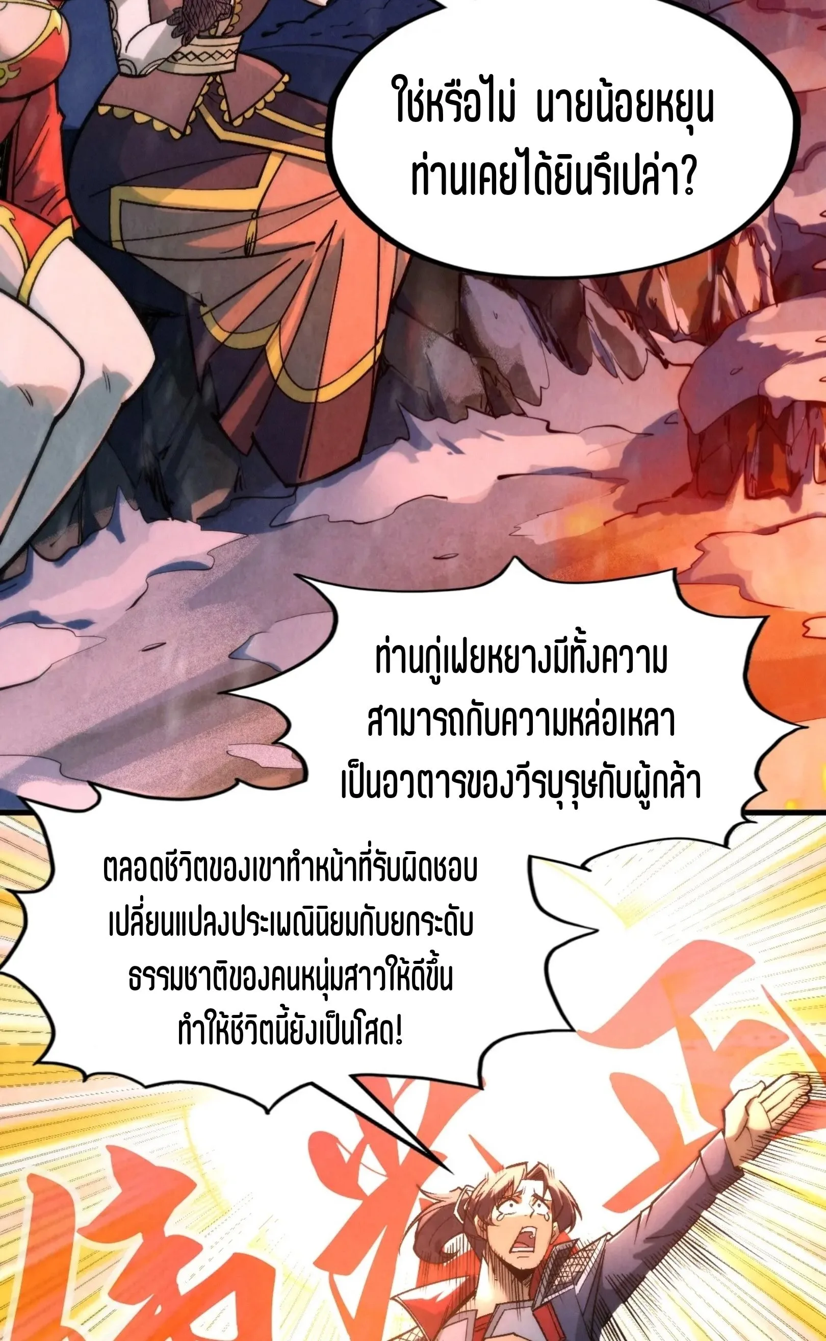 The Eternal Supreme มหาเทพนิรันดร์กาล ตอนที่ 294 หน้า 23