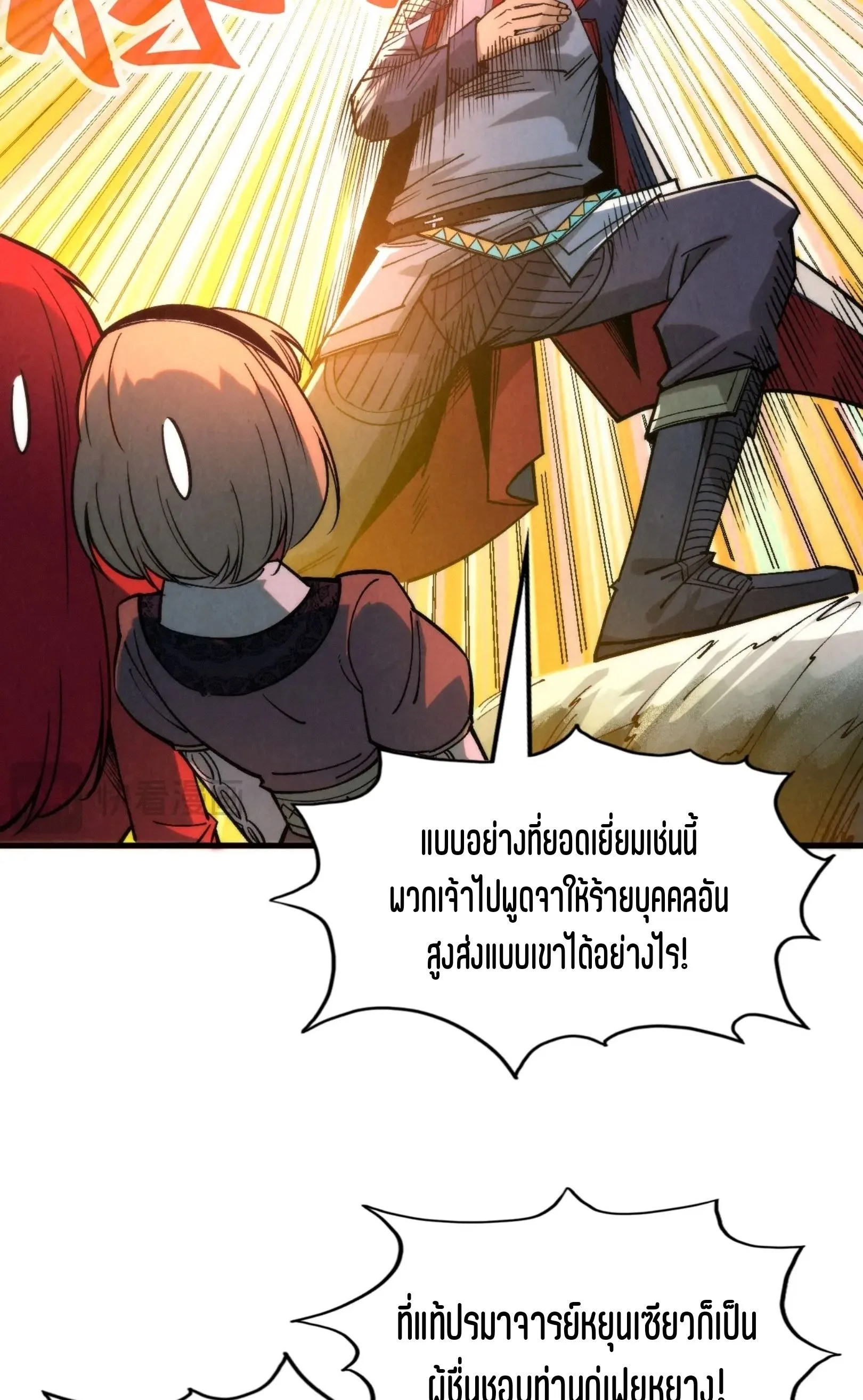 The Eternal Supreme มหาเทพนิรันดร์กาล ตอนที่ 294 หน้า 24