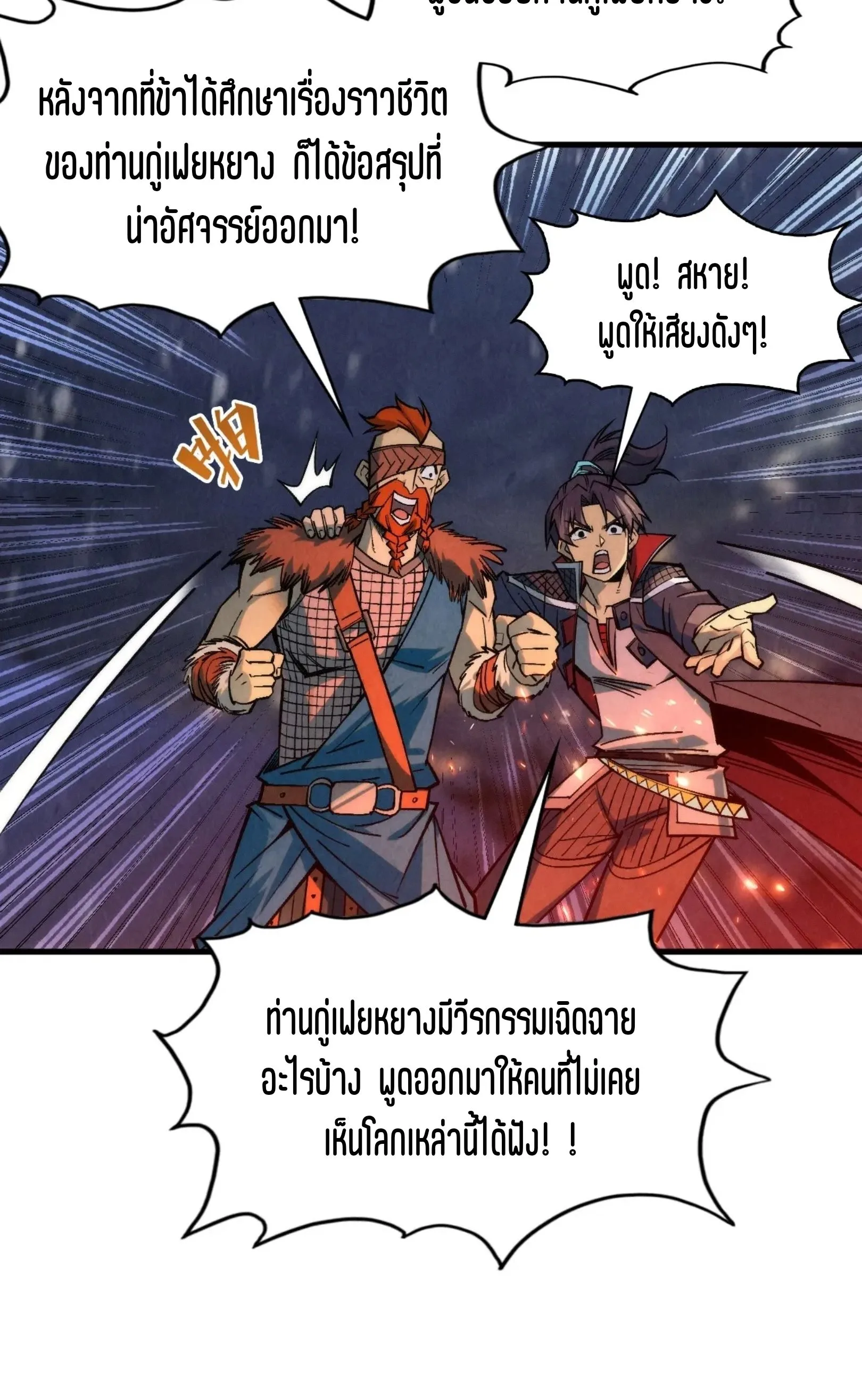 The Eternal Supreme มหาเทพนิรันดร์กาล ตอนที่ 294 หน้า 25