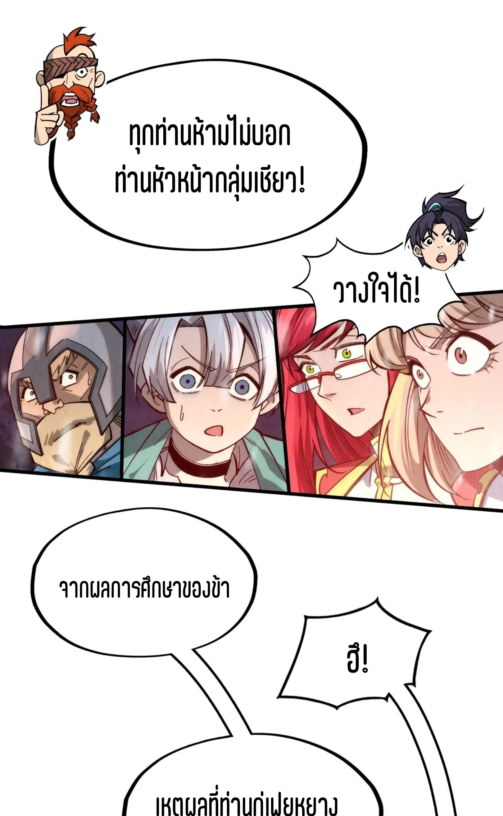 The Eternal Supreme มหาเทพนิรันดร์กาล ตอนที่ 294 หน้า 26