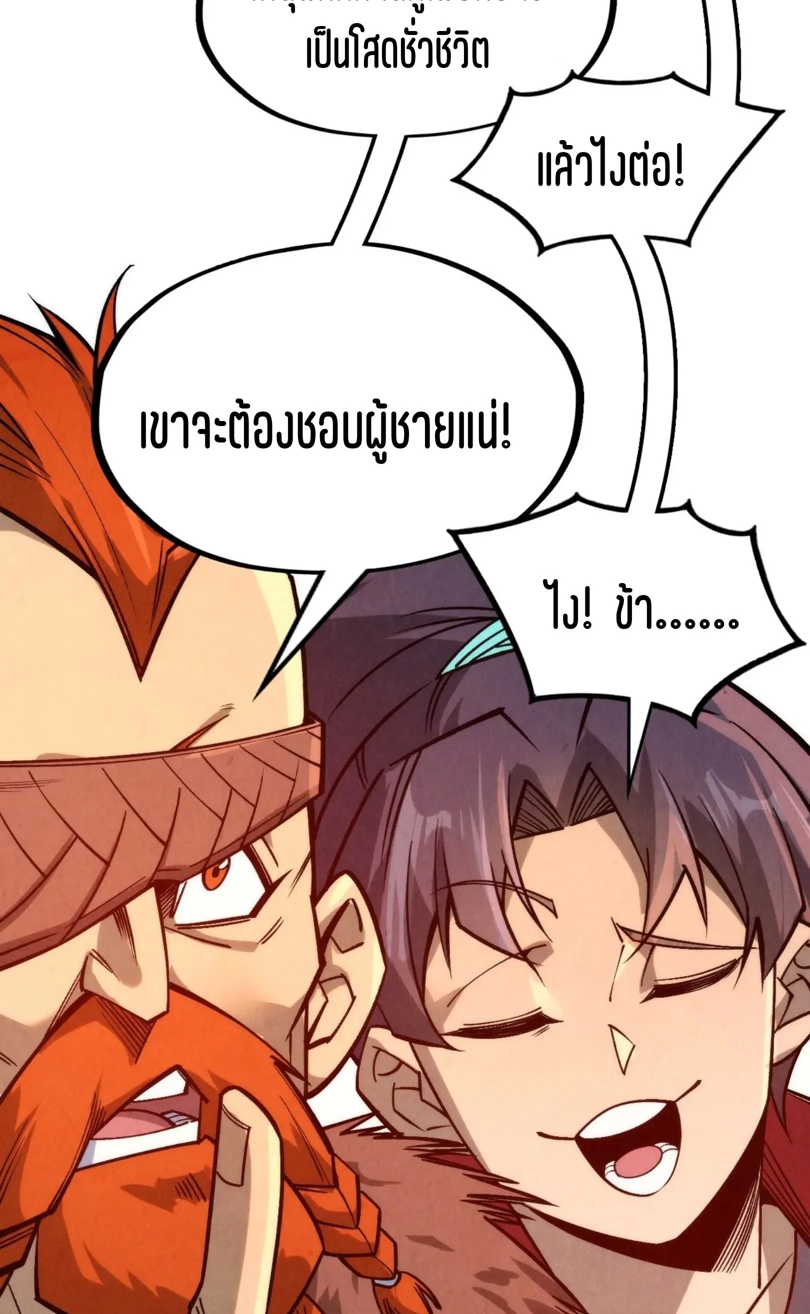 The Eternal Supreme มหาเทพนิรันดร์กาล ตอนที่ 294 หน้า 27