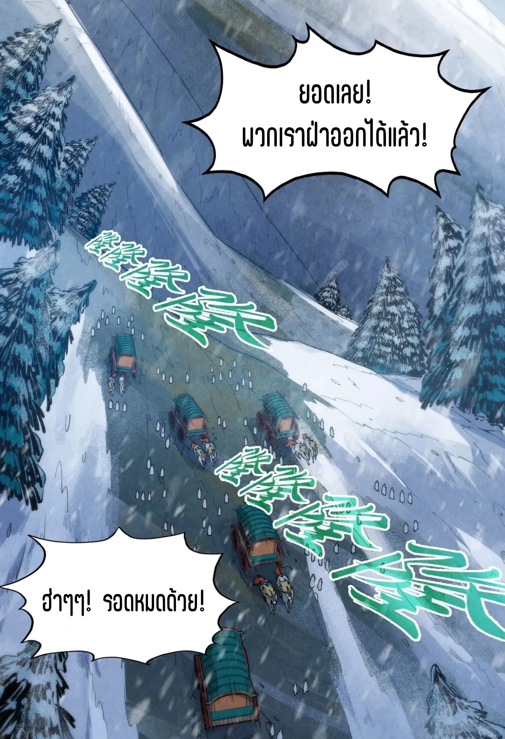 The Eternal Supreme มหาเทพนิรันดร์กาล ตอนที่ 294 หน้า 3