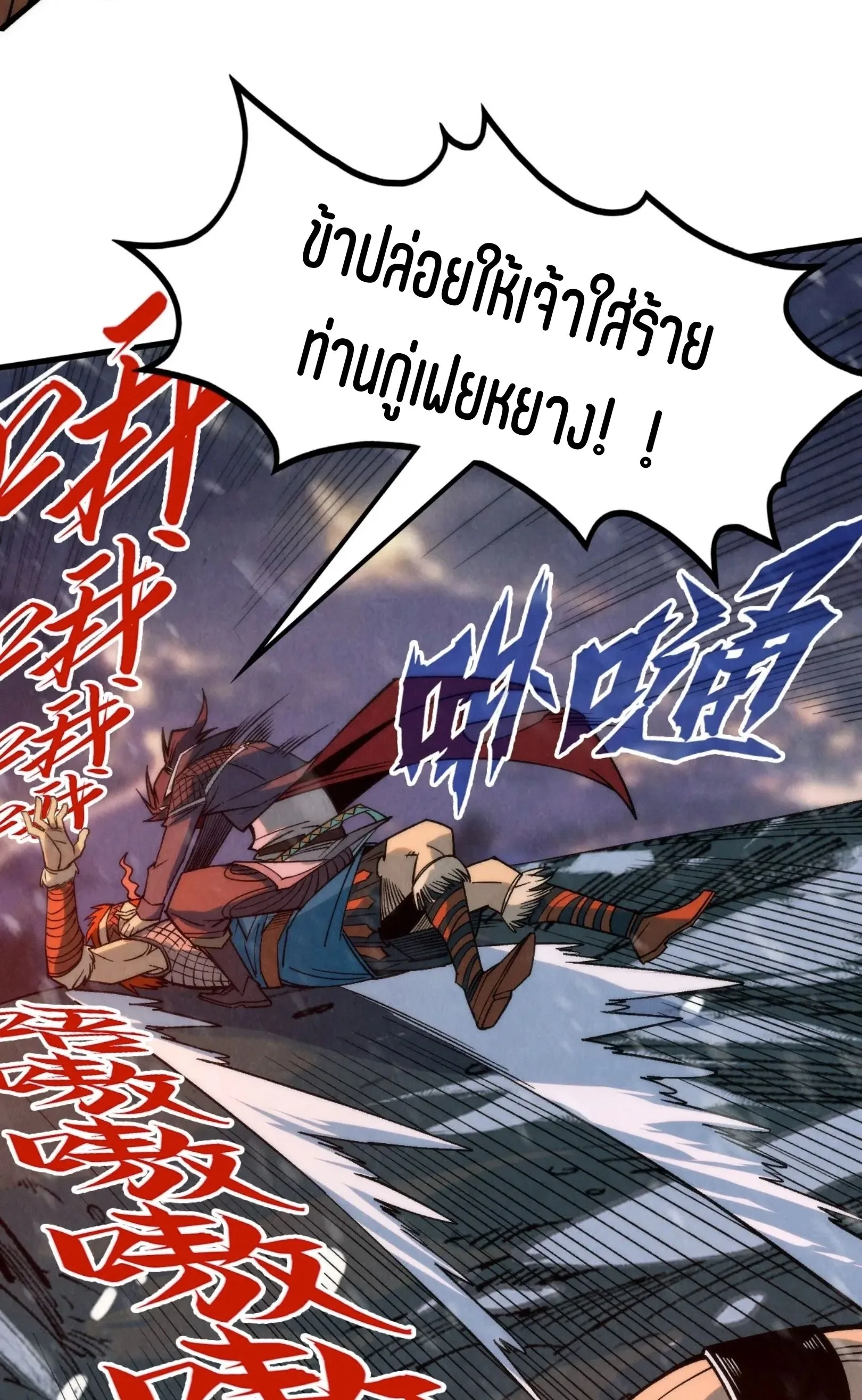 The Eternal Supreme มหาเทพนิรันดร์กาล ตอนที่ 294 หน้า 30