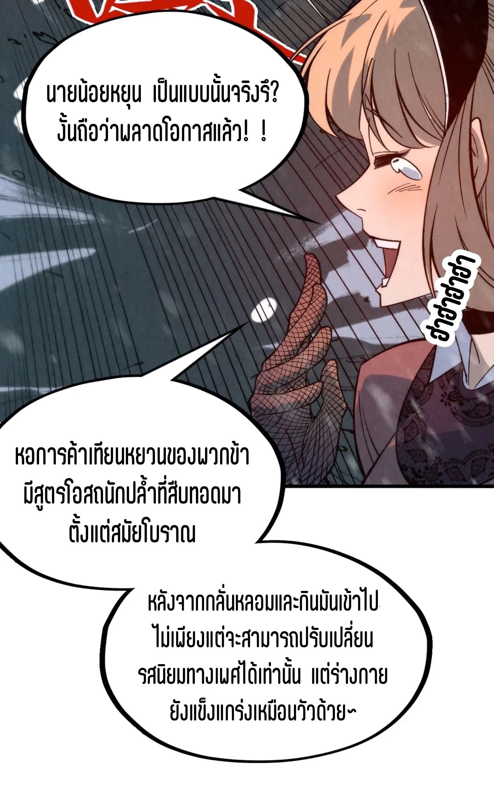 The Eternal Supreme มหาเทพนิรันดร์กาล ตอนที่ 294 หน้า 31