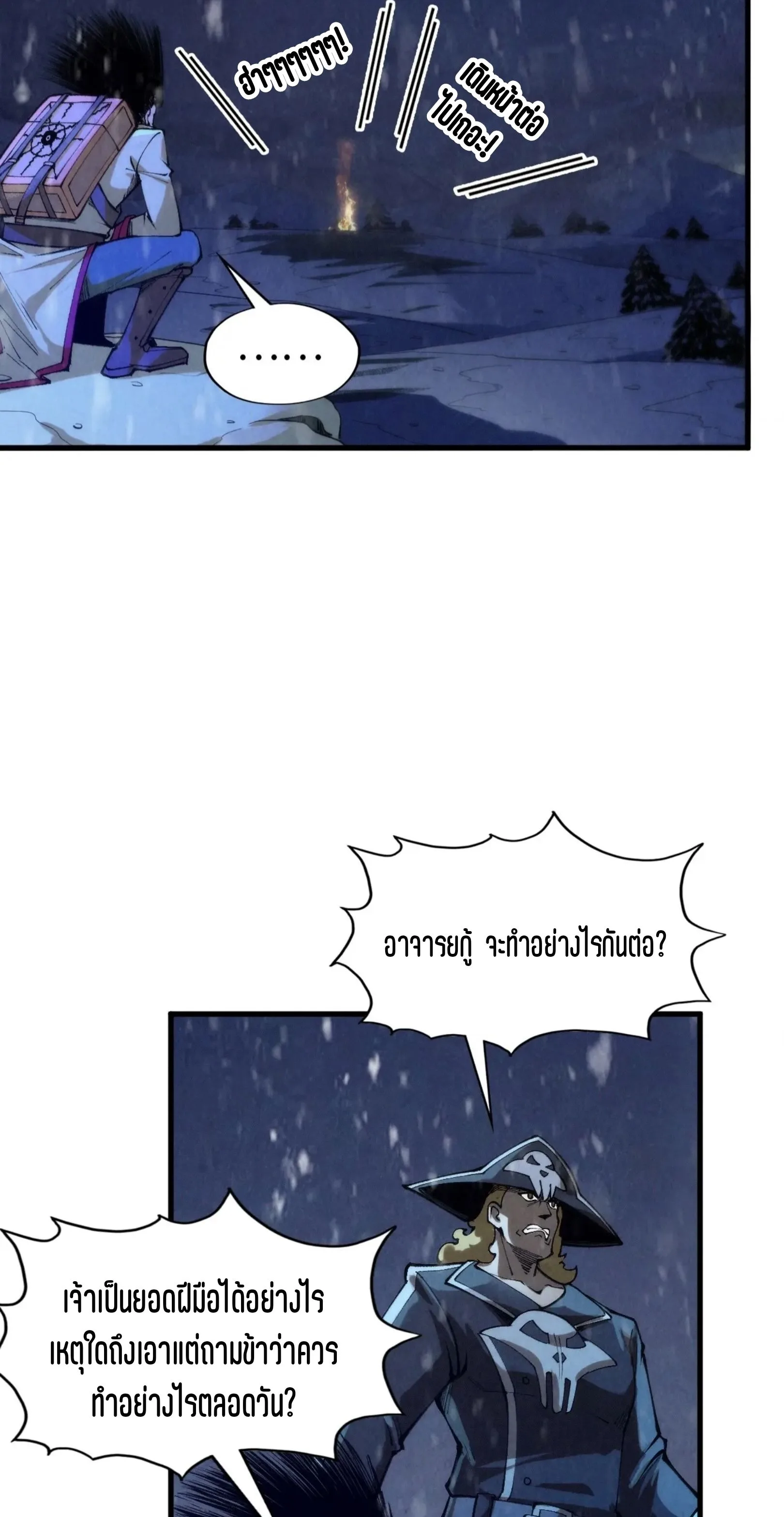 The Eternal Supreme มหาเทพนิรันดร์กาล ตอนที่ 294 หน้า 33