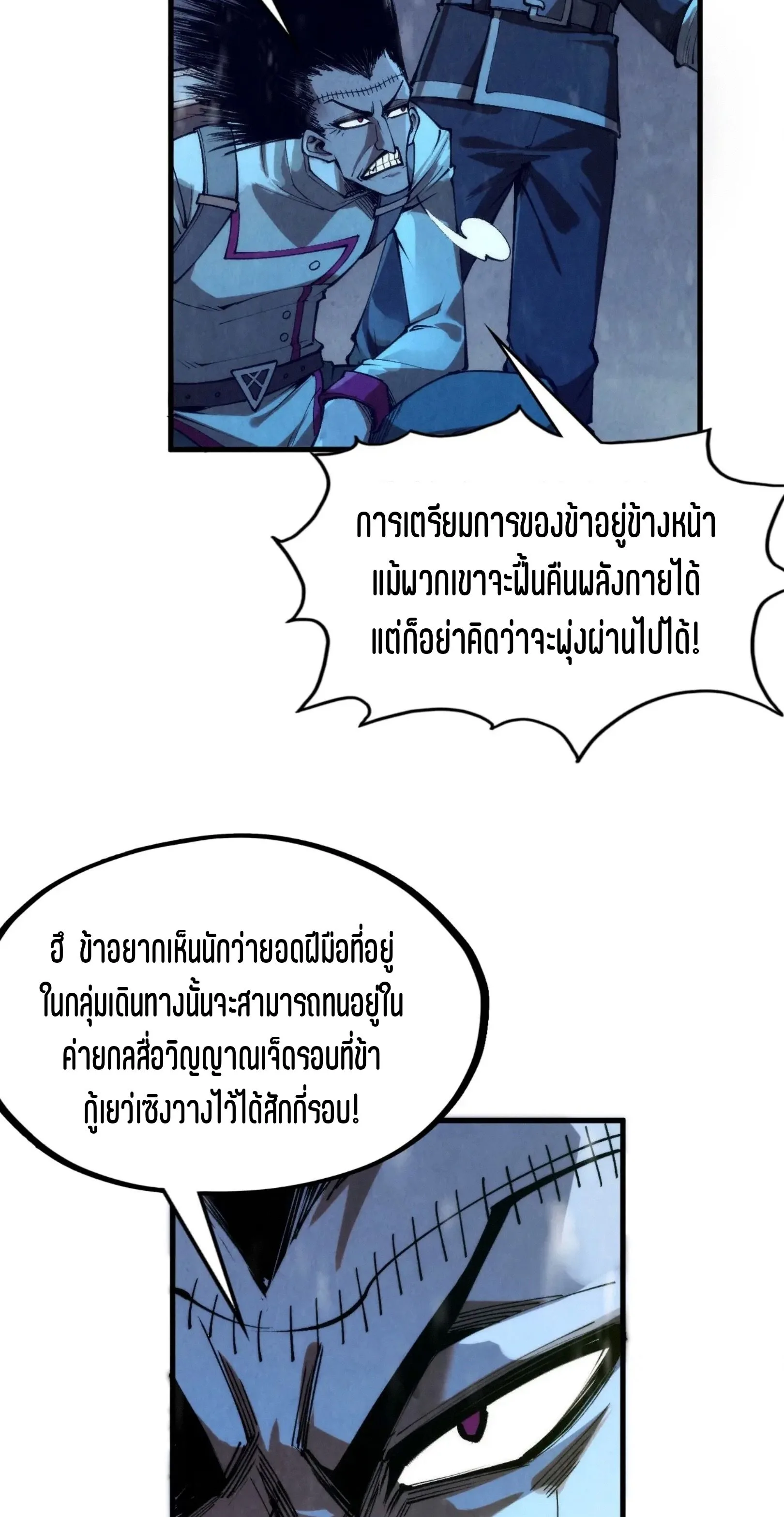 The Eternal Supreme มหาเทพนิรันดร์กาล ตอนที่ 294 หน้า 34