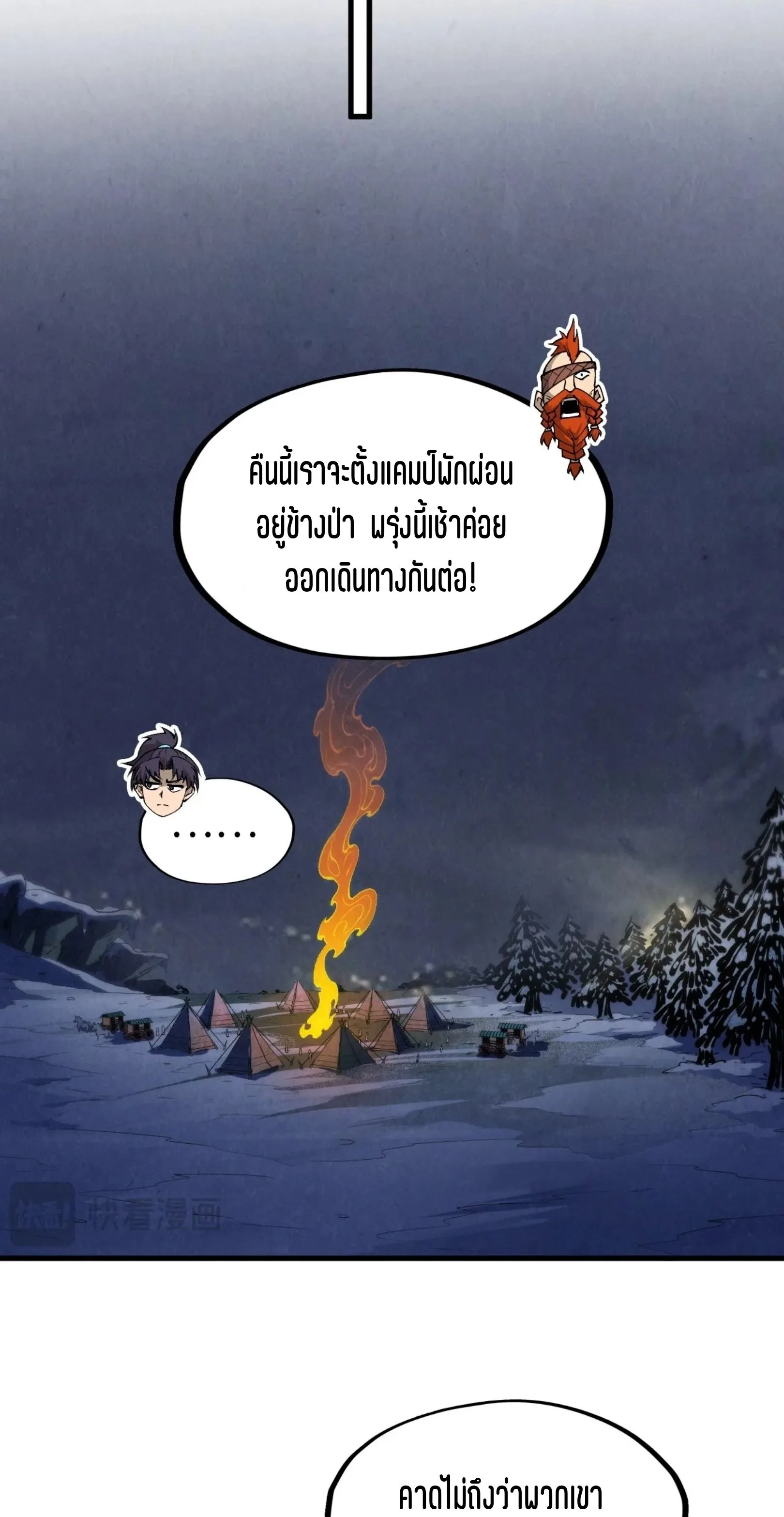 The Eternal Supreme มหาเทพนิรันดร์กาล ตอนที่ 294 หน้า 36