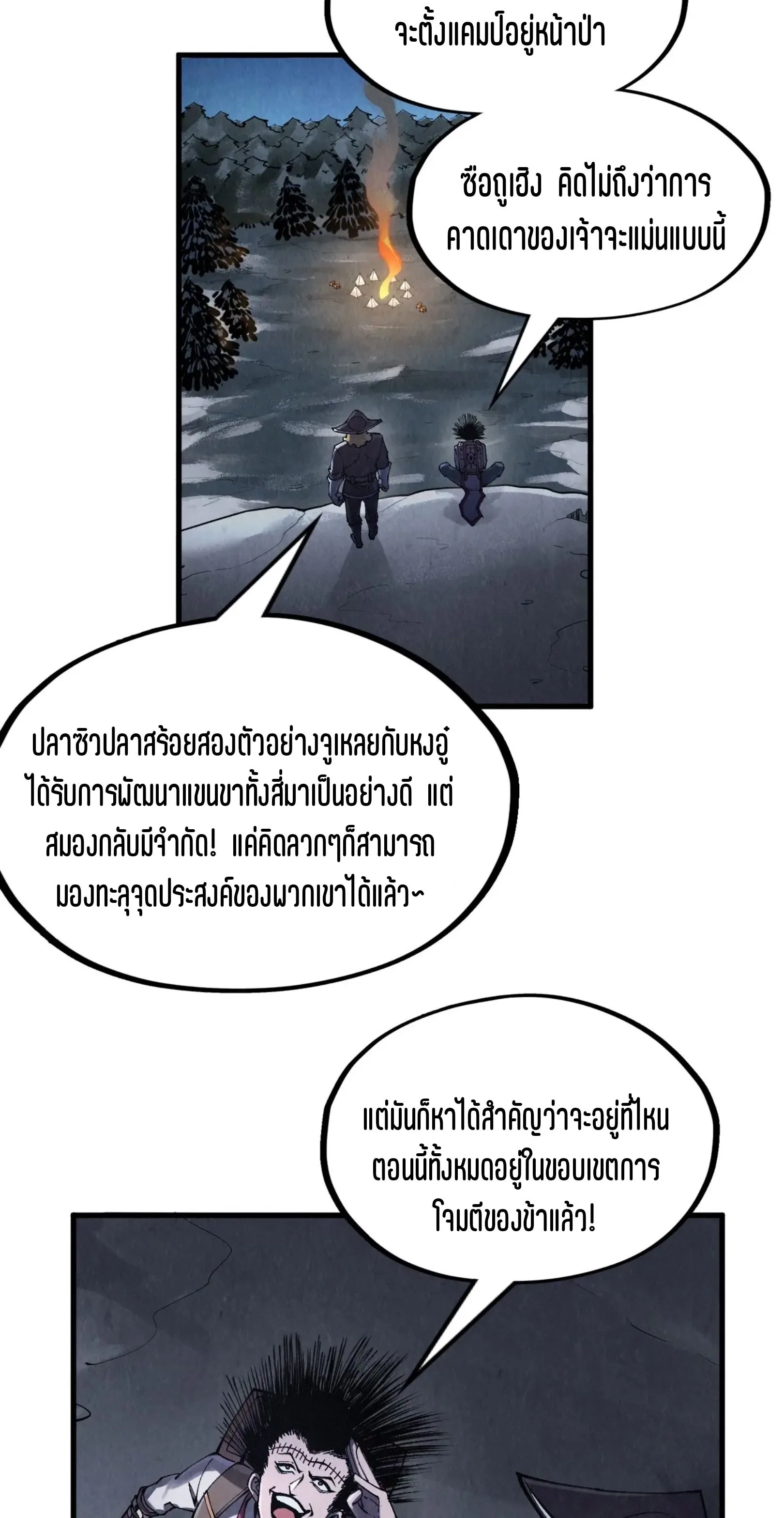 The Eternal Supreme มหาเทพนิรันดร์กาล ตอนที่ 294 หน้า 37