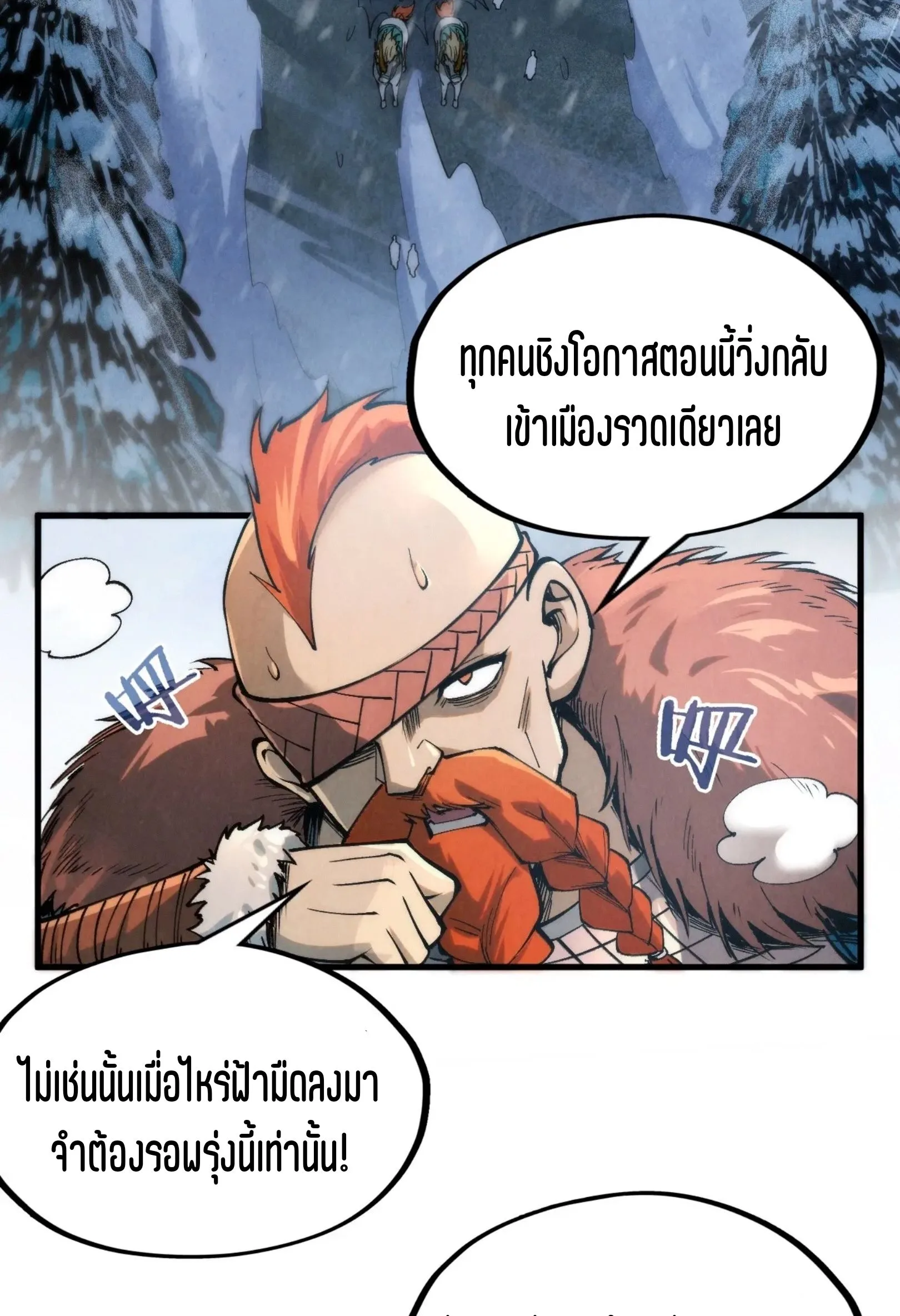 The Eternal Supreme มหาเทพนิรันดร์กาล ตอนที่ 294 หน้า 4