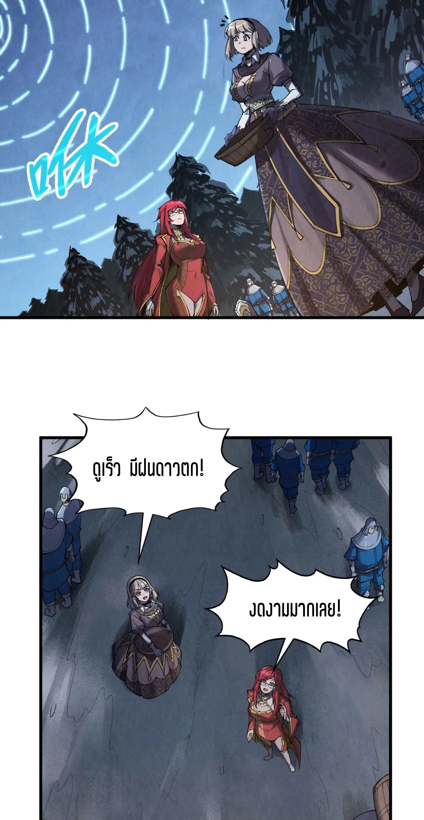 The Eternal Supreme มหาเทพนิรันดร์กาล ตอนที่ 294 หน้า 41