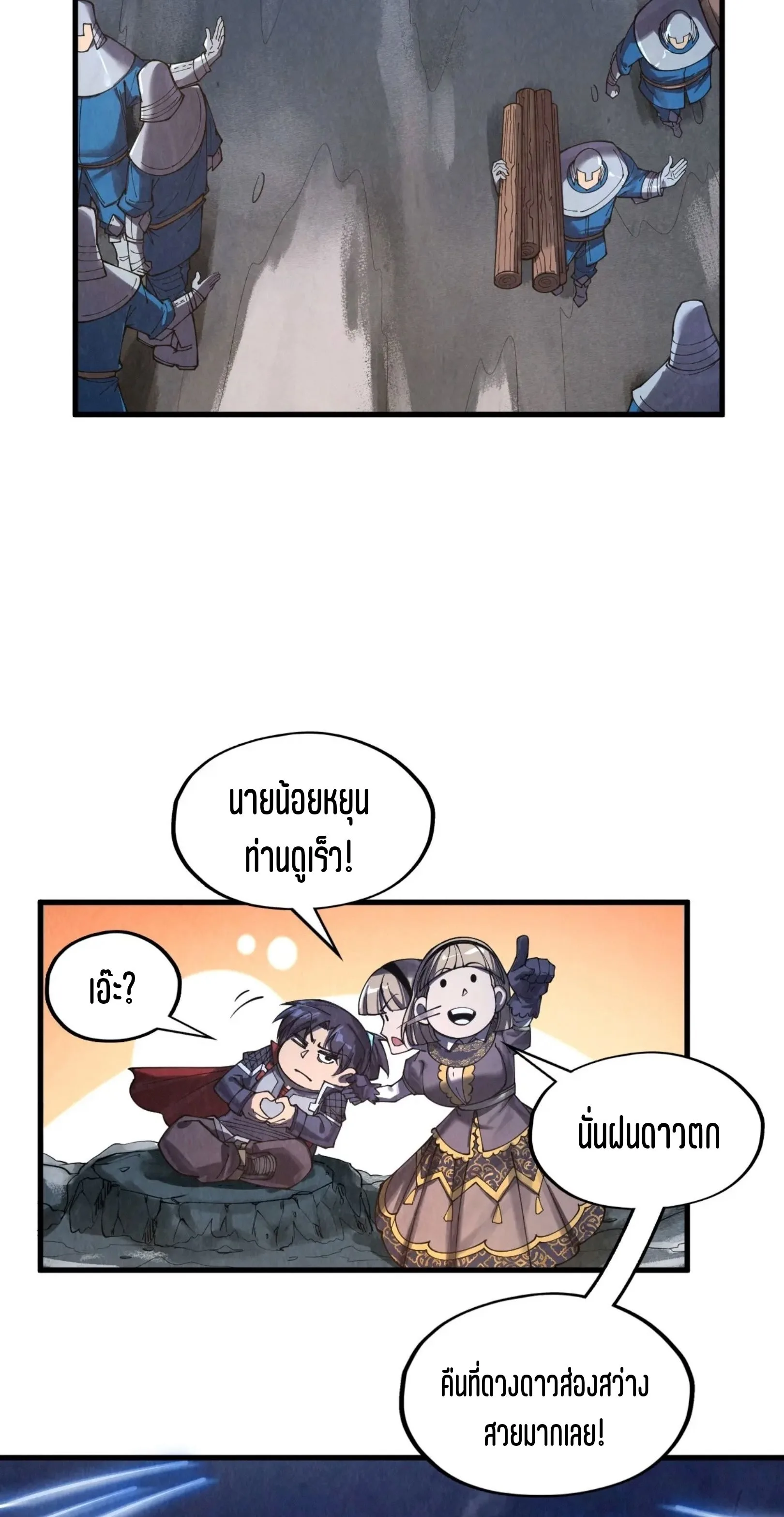 The Eternal Supreme มหาเทพนิรันดร์กาล ตอนที่ 294 หน้า 42