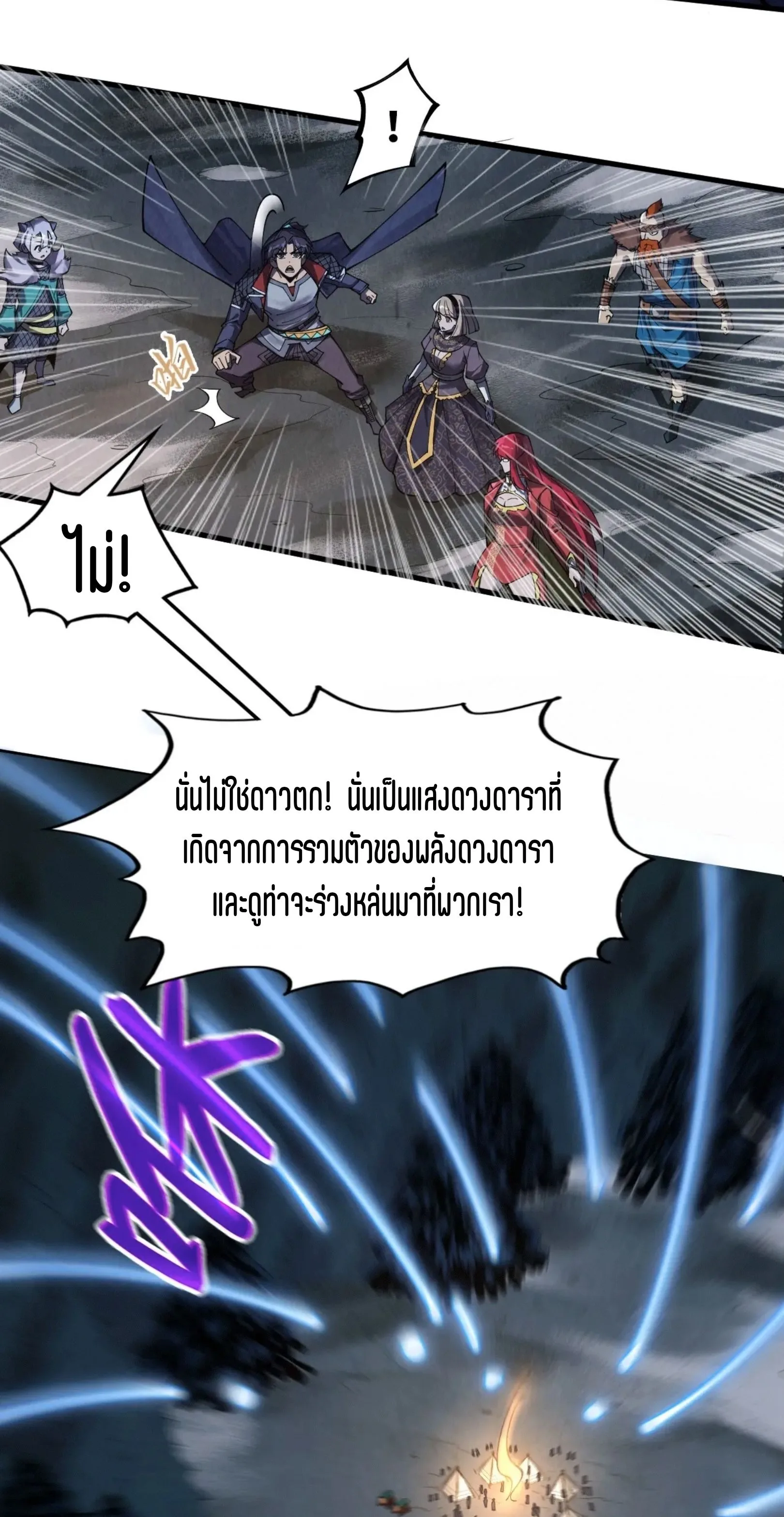 The Eternal Supreme มหาเทพนิรันดร์กาล ตอนที่ 294 หน้า 44