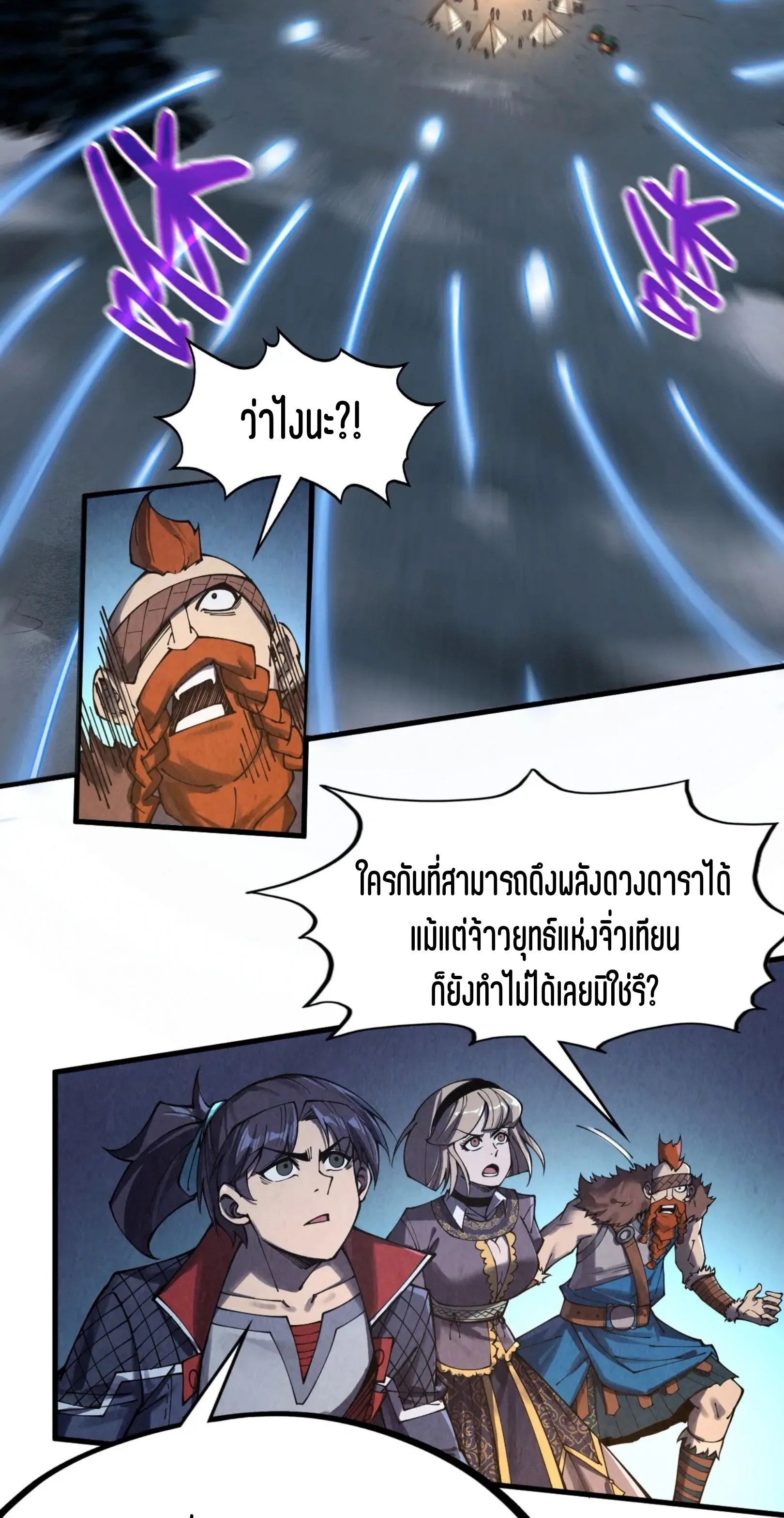 The Eternal Supreme มหาเทพนิรันดร์กาล ตอนที่ 294 หน้า 45