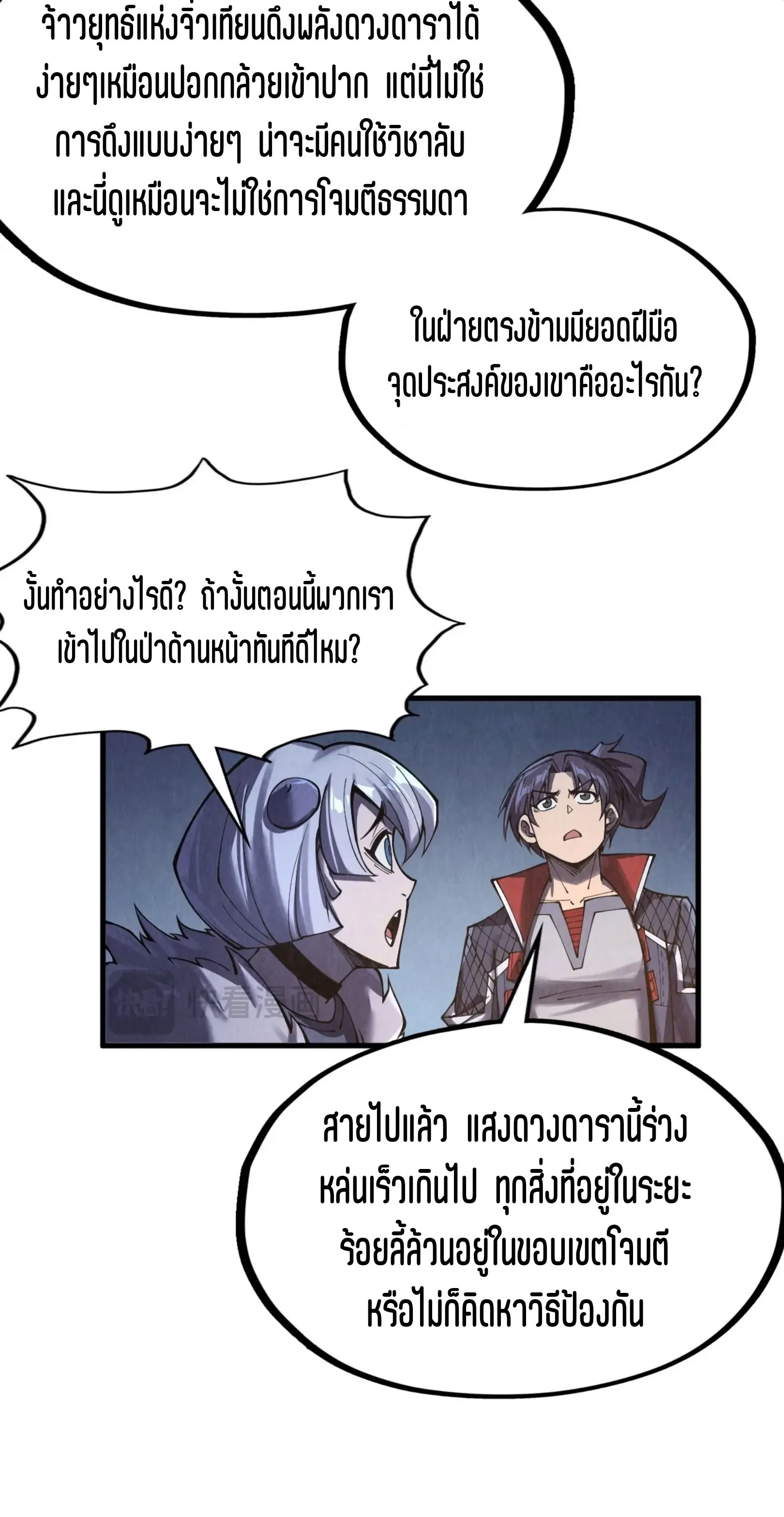The Eternal Supreme มหาเทพนิรันดร์กาล ตอนที่ 294 หน้า 46
