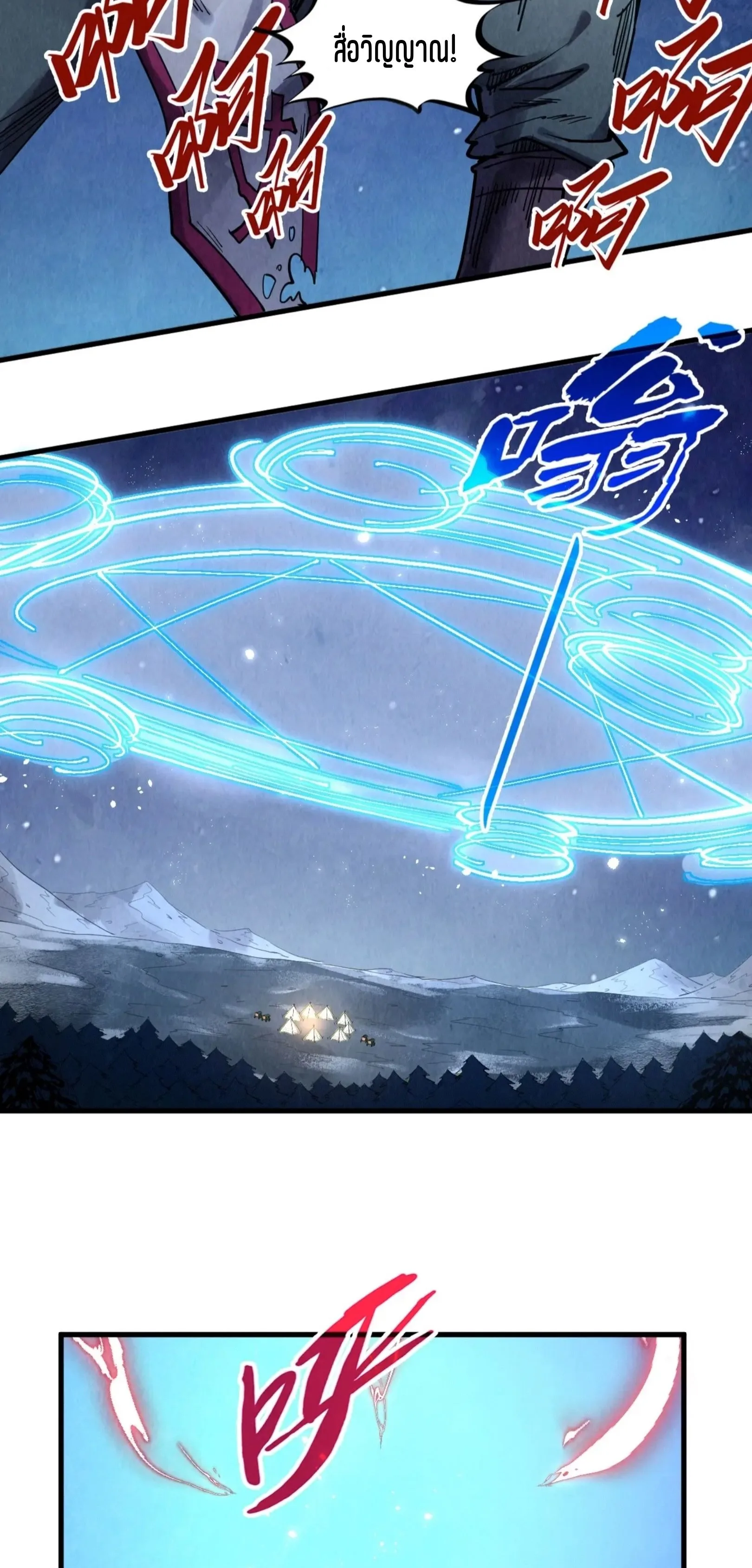 The Eternal Supreme มหาเทพนิรันดร์กาล ตอนที่ 294 หน้า 50