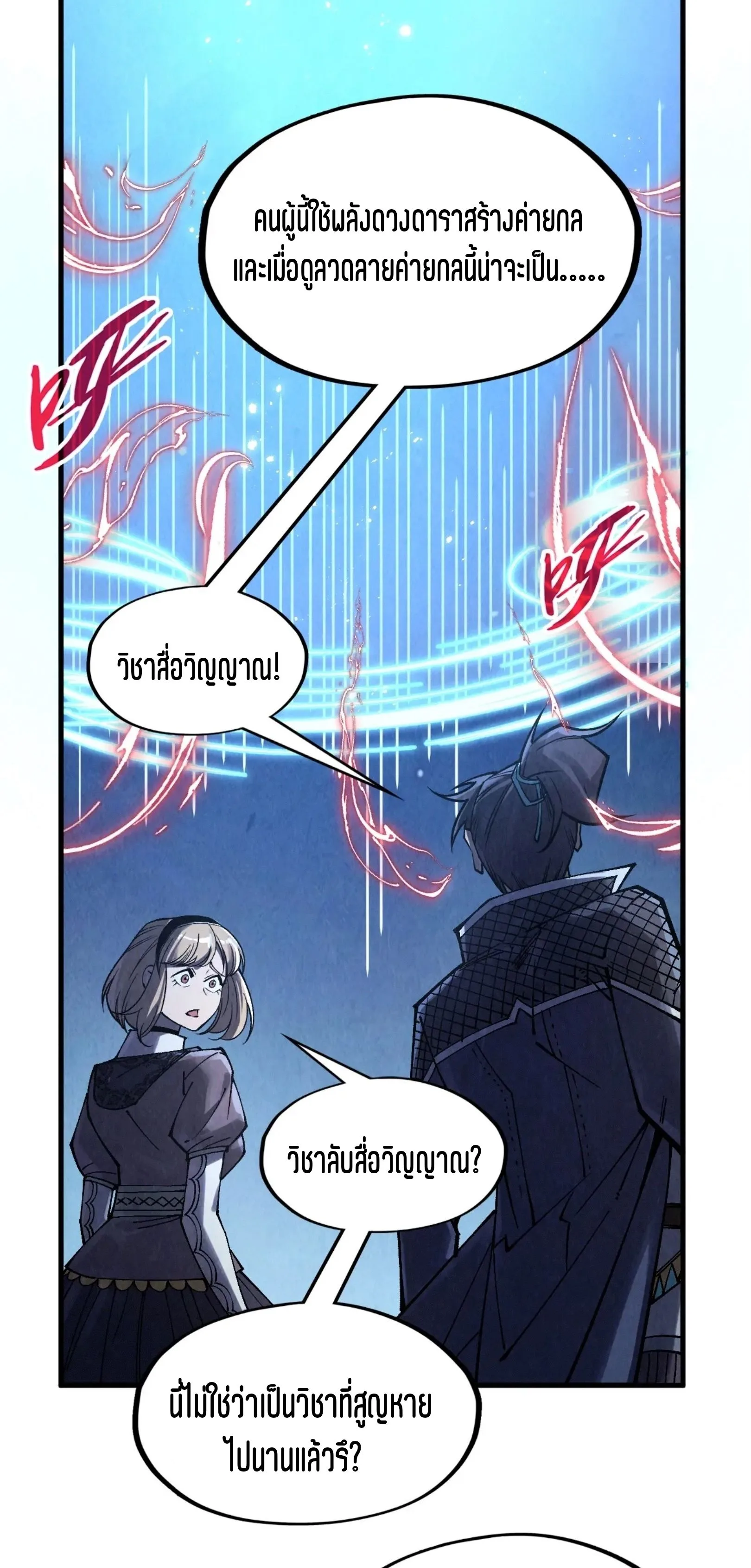 The Eternal Supreme มหาเทพนิรันดร์กาล ตอนที่ 294 หน้า 51