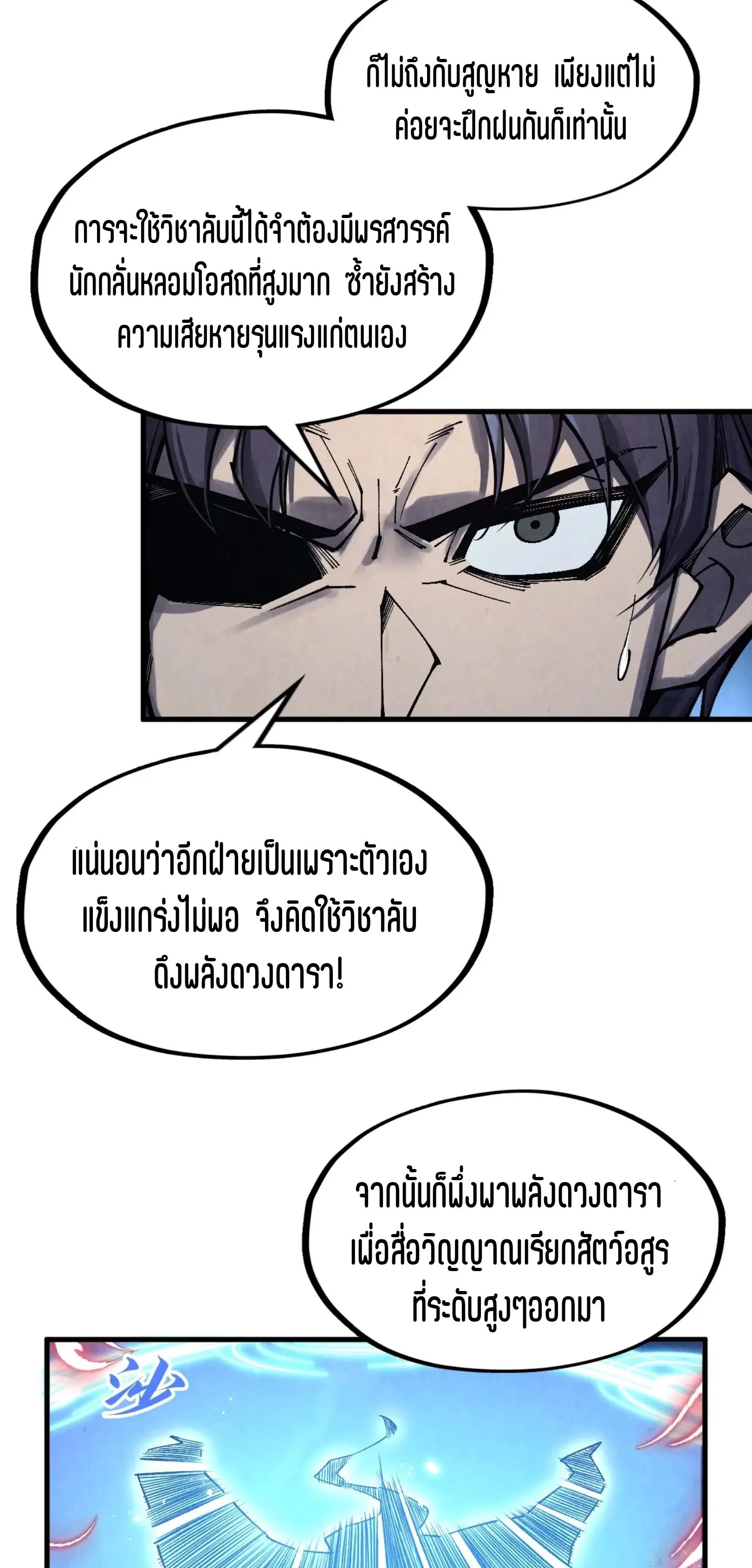 The Eternal Supreme มหาเทพนิรันดร์กาล ตอนที่ 294 หน้า 52