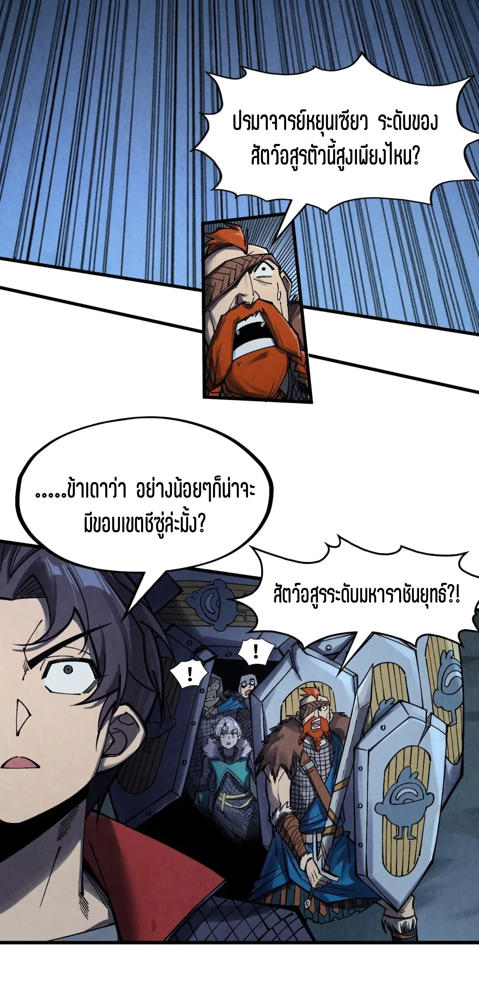 The Eternal Supreme มหาเทพนิรันดร์กาล ตอนที่ 294 หน้า 54