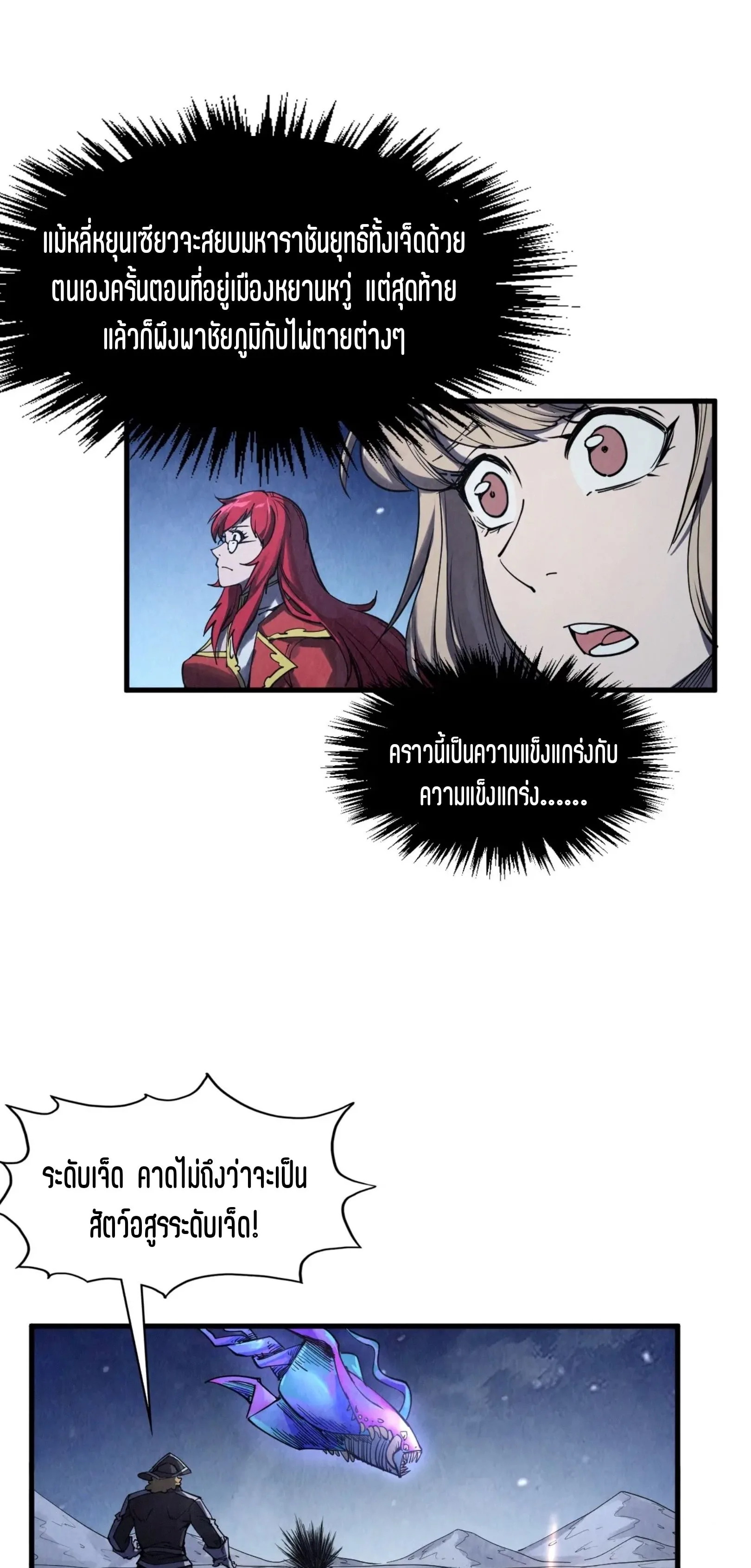 The Eternal Supreme มหาเทพนิรันดร์กาล ตอนที่ 294 หน้า 55