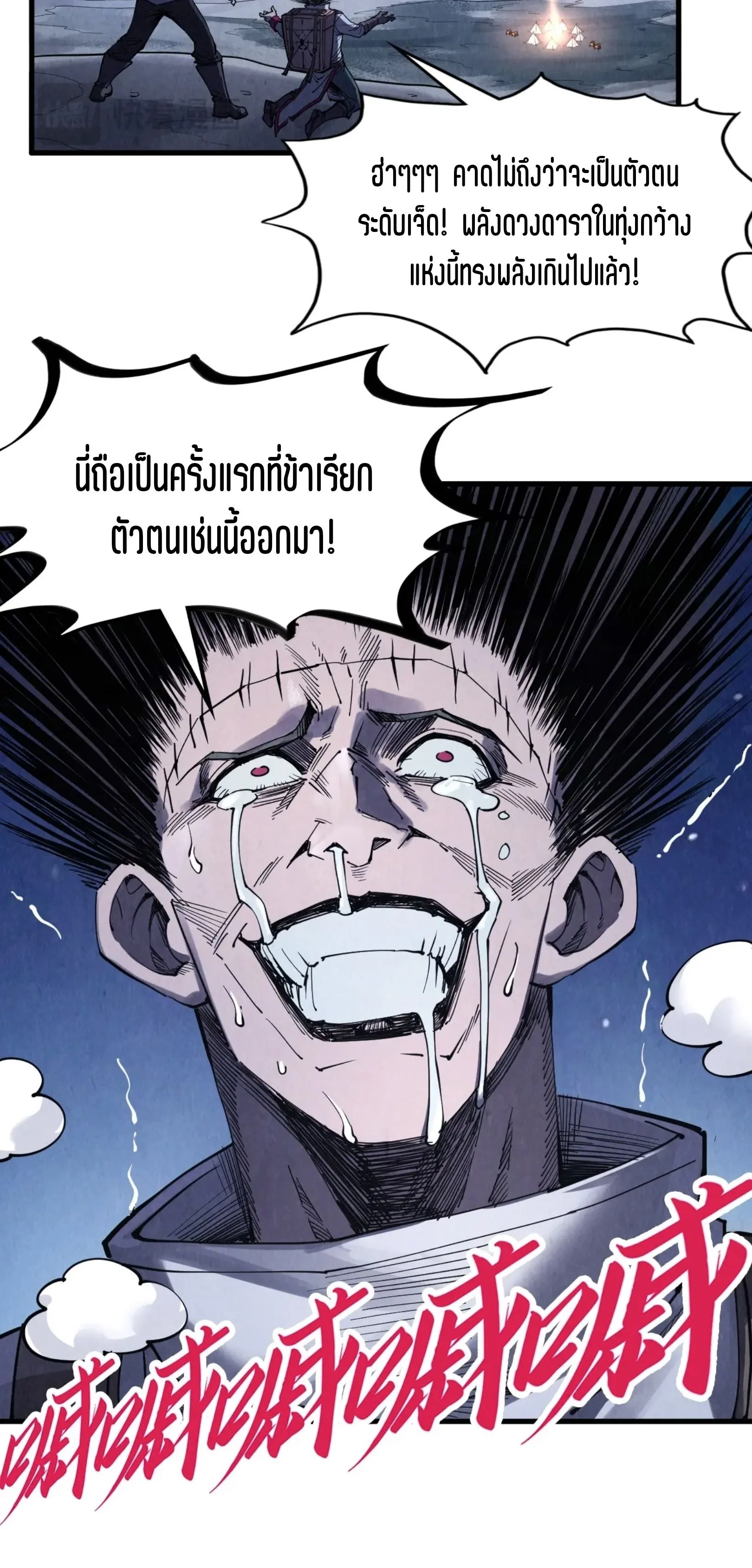 The Eternal Supreme มหาเทพนิรันดร์กาล ตอนที่ 294 หน้า 56