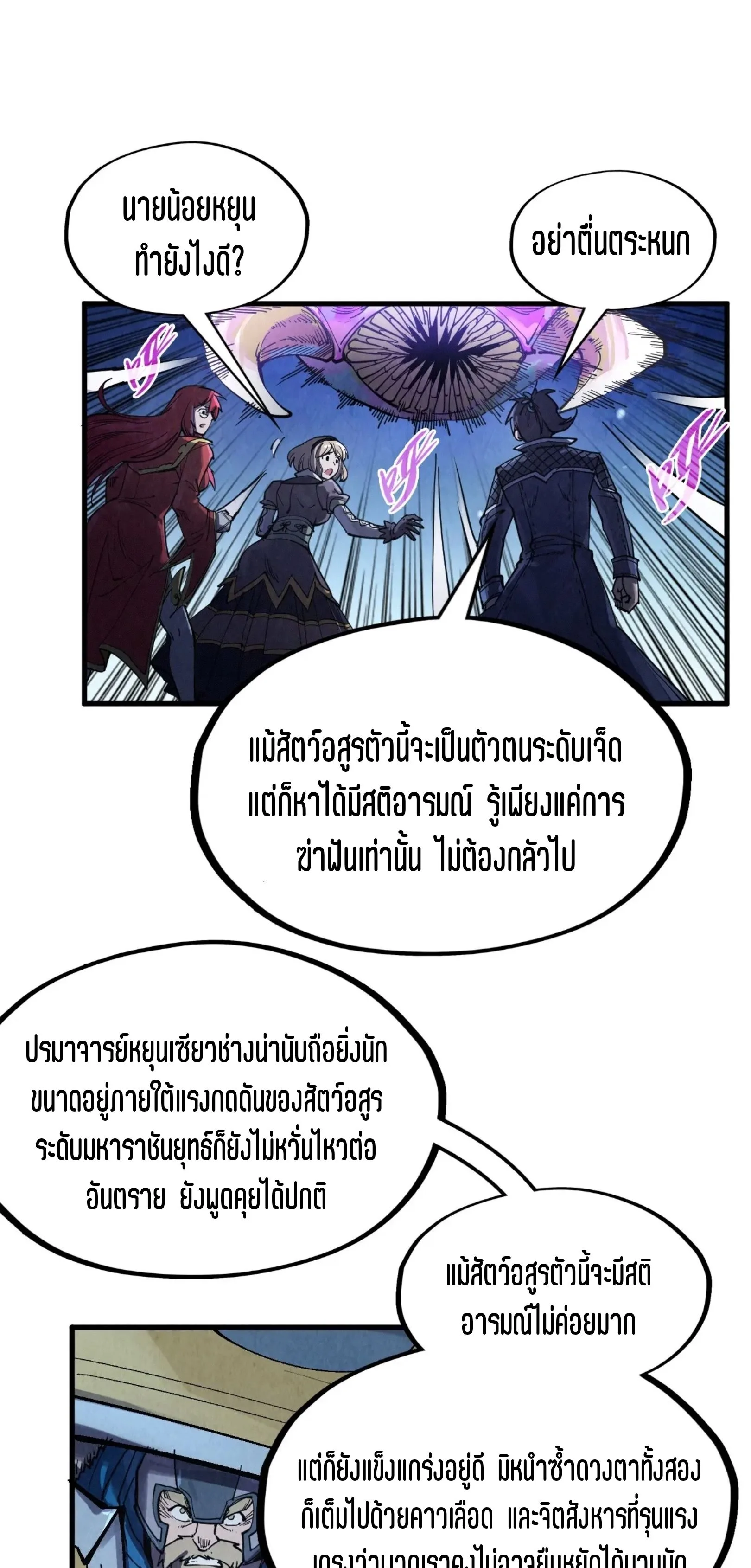 The Eternal Supreme มหาเทพนิรันดร์กาล ตอนที่ 294 หน้า 57