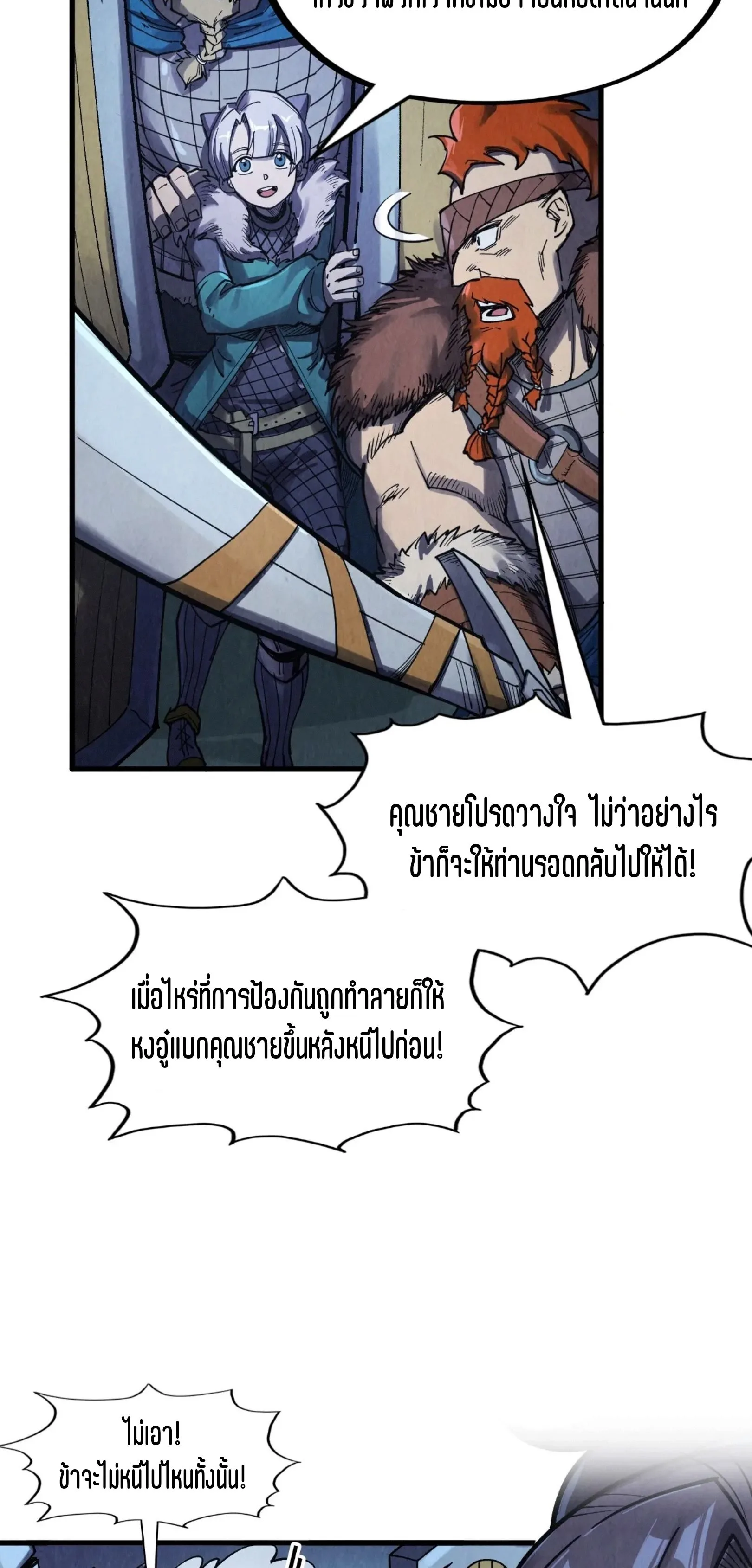 The Eternal Supreme มหาเทพนิรันดร์กาล ตอนที่ 294 หน้า 58