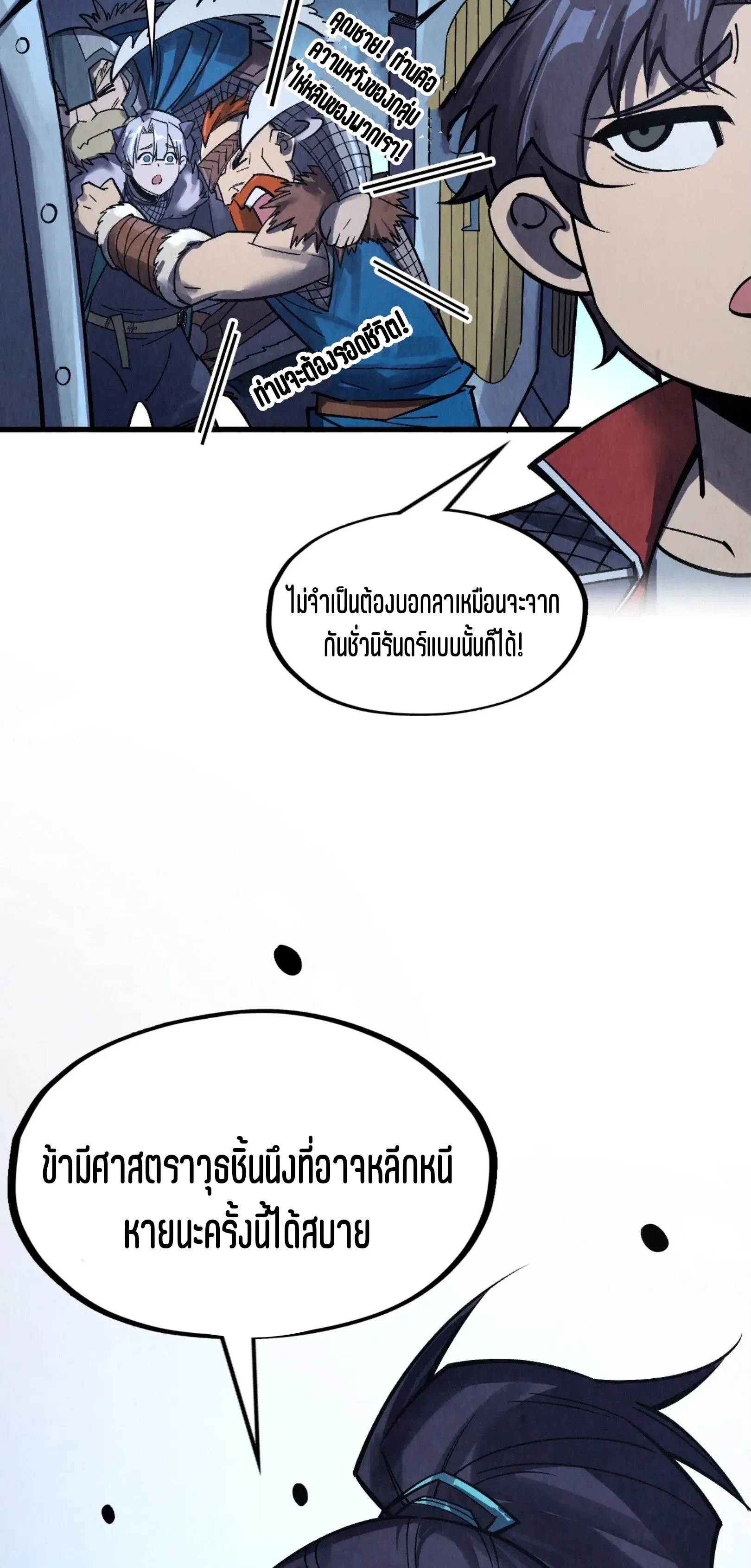 The Eternal Supreme มหาเทพนิรันดร์กาล ตอนที่ 294 หน้า 59