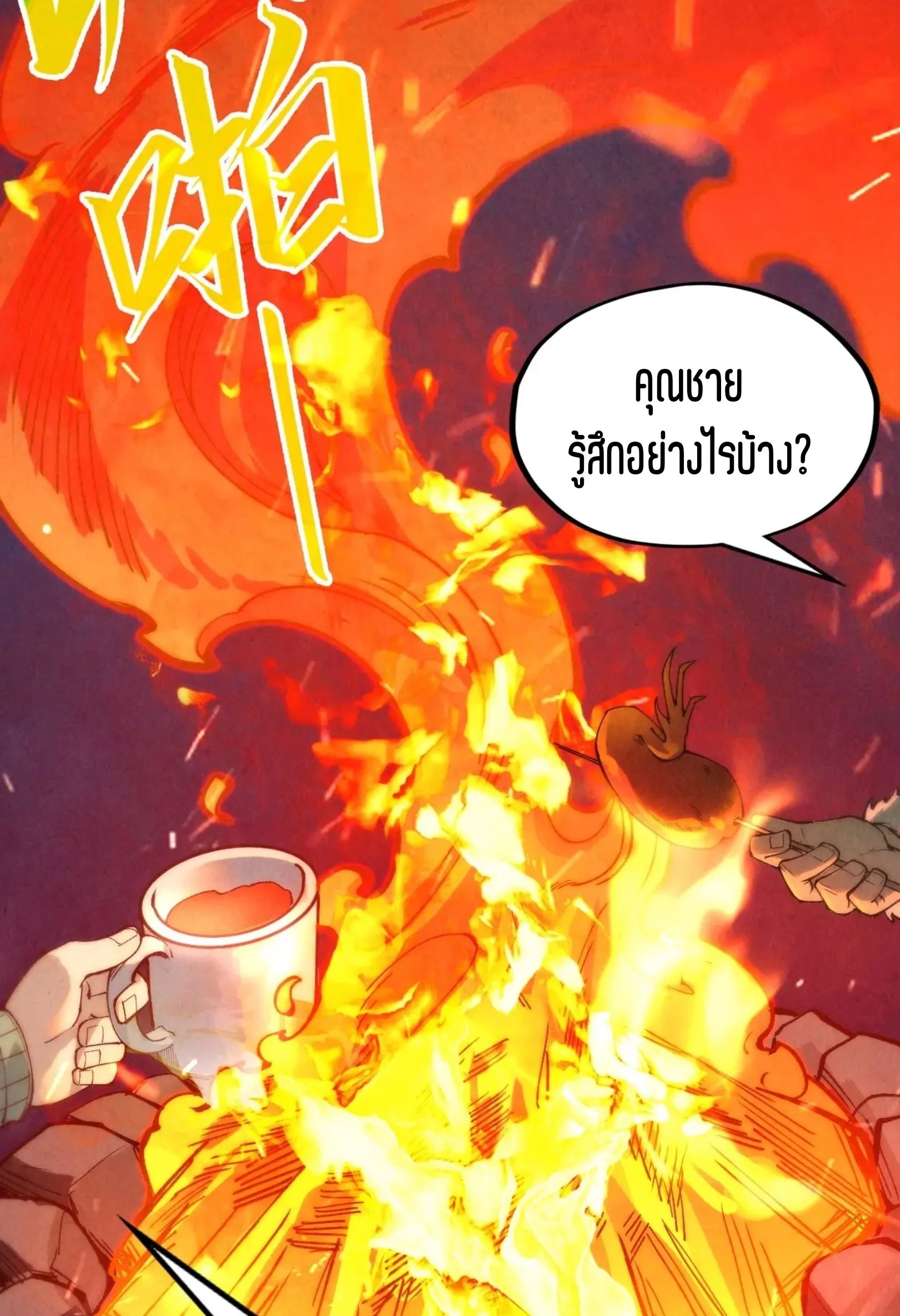 The Eternal Supreme มหาเทพนิรันดร์กาล ตอนที่ 294 หน้า 7