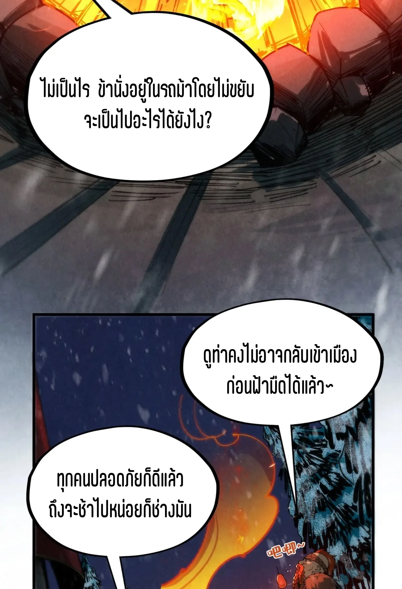 The Eternal Supreme มหาเทพนิรันดร์กาล ตอนที่ 294 หน้า 8