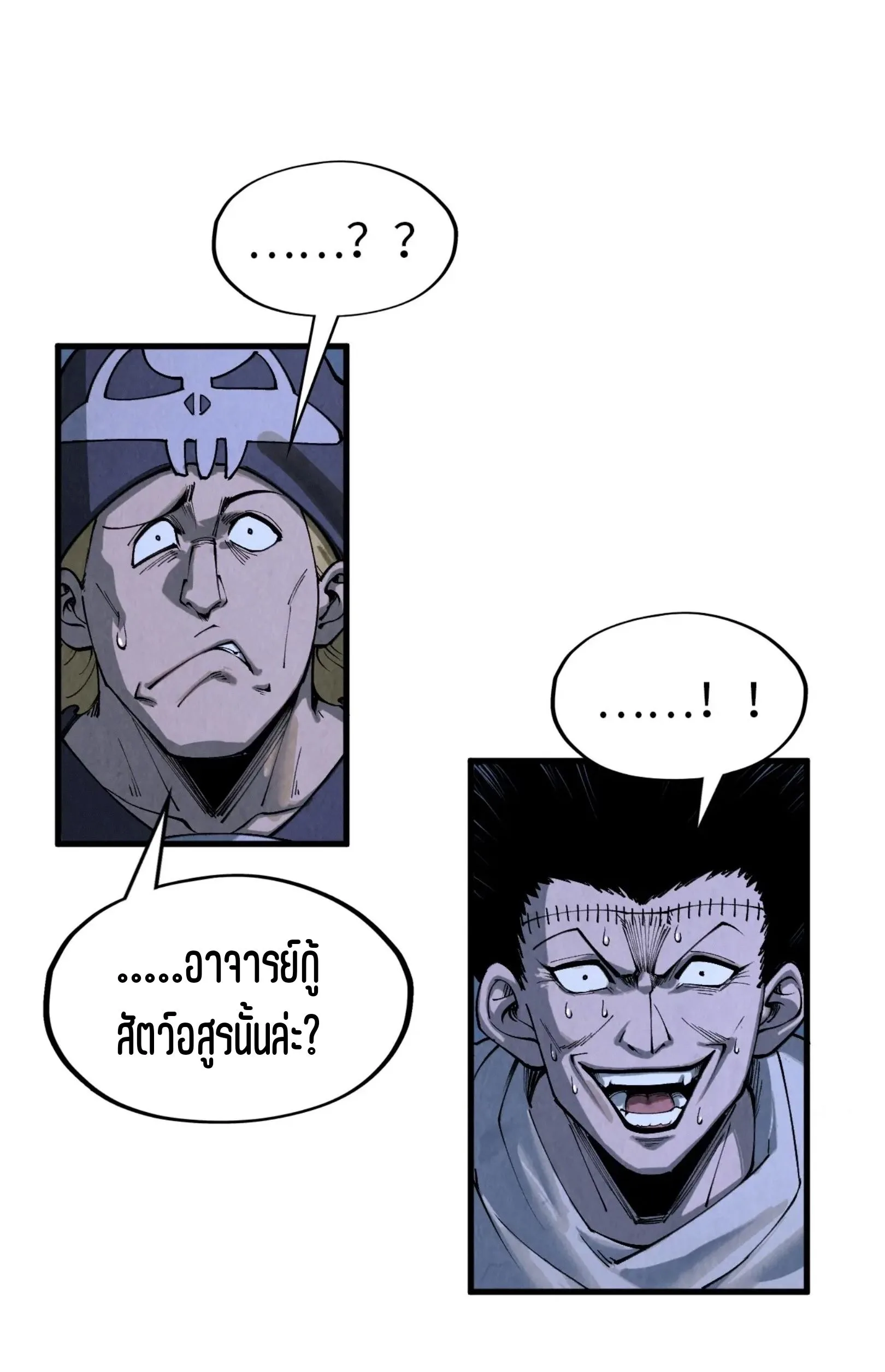 The Eternal Supreme มหาเทพนิรันดร์กาล ตอนที่ 295 หน้า 14