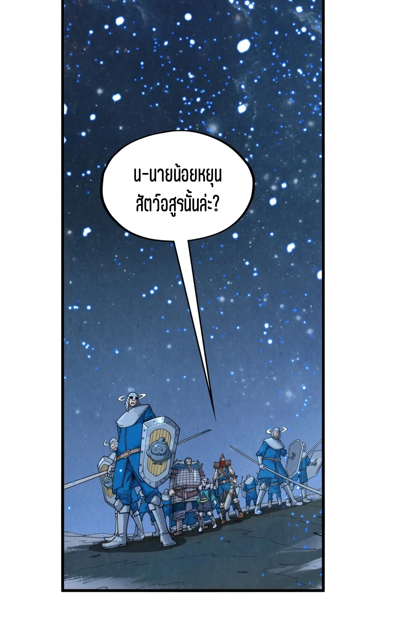 The Eternal Supreme มหาเทพนิรันดร์กาล ตอนที่ 295 หน้า 16
