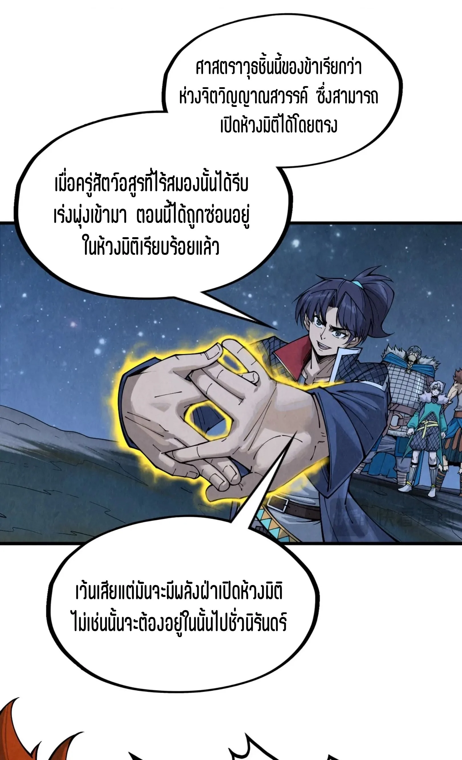 The Eternal Supreme มหาเทพนิรันดร์กาล ตอนที่ 295 หน้า 17