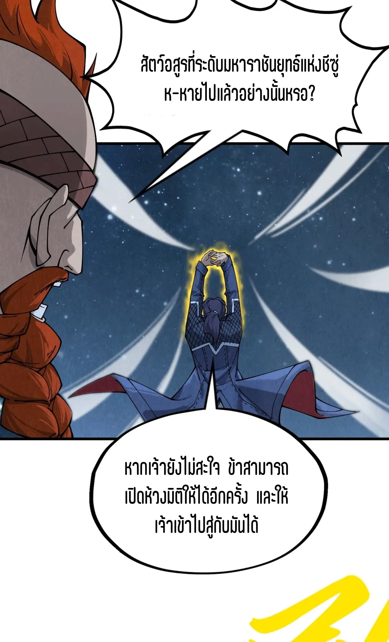 The Eternal Supreme มหาเทพนิรันดร์กาล ตอนที่ 295 หน้า 18