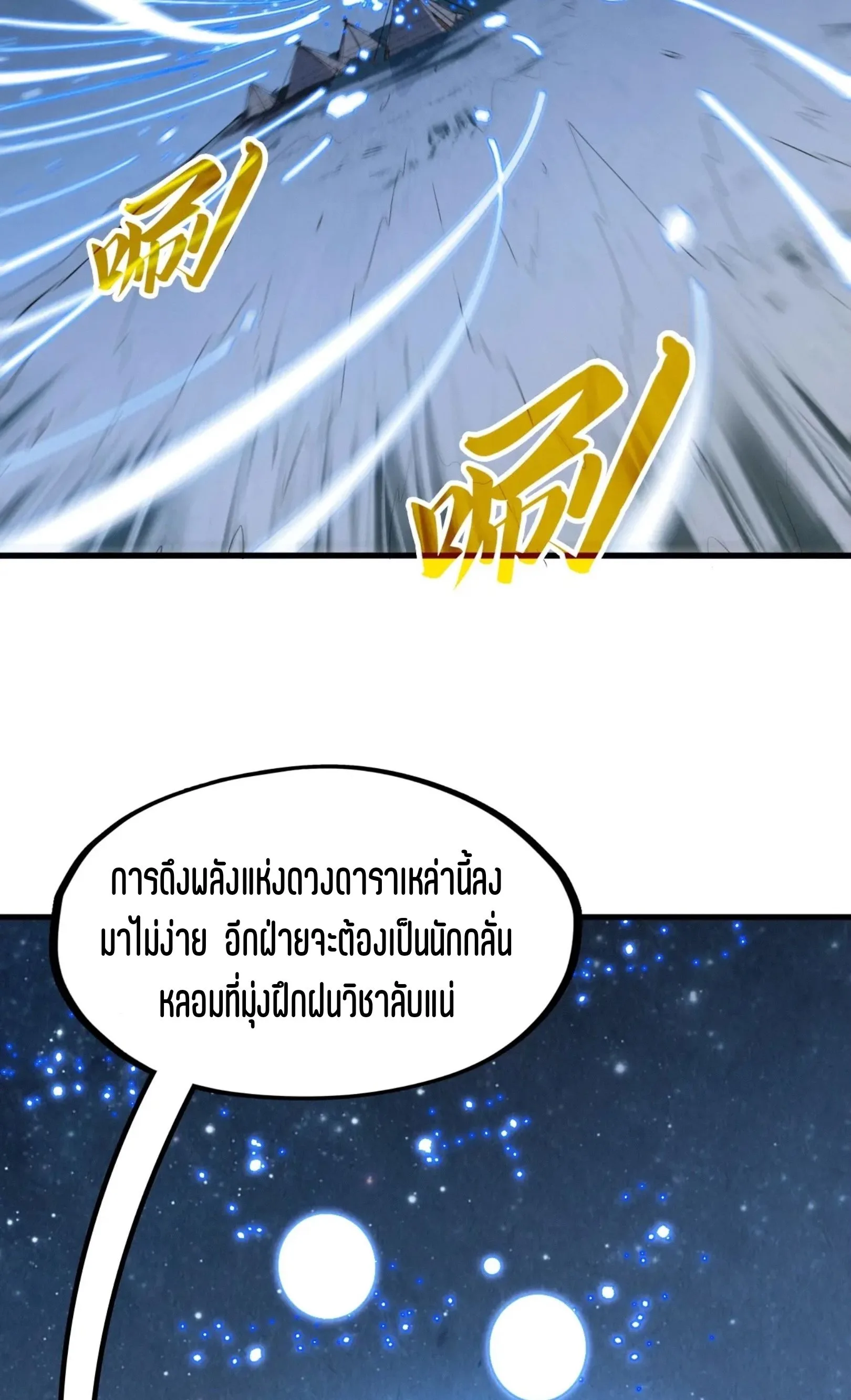 The Eternal Supreme มหาเทพนิรันดร์กาล ตอนที่ 295 หน้า 20