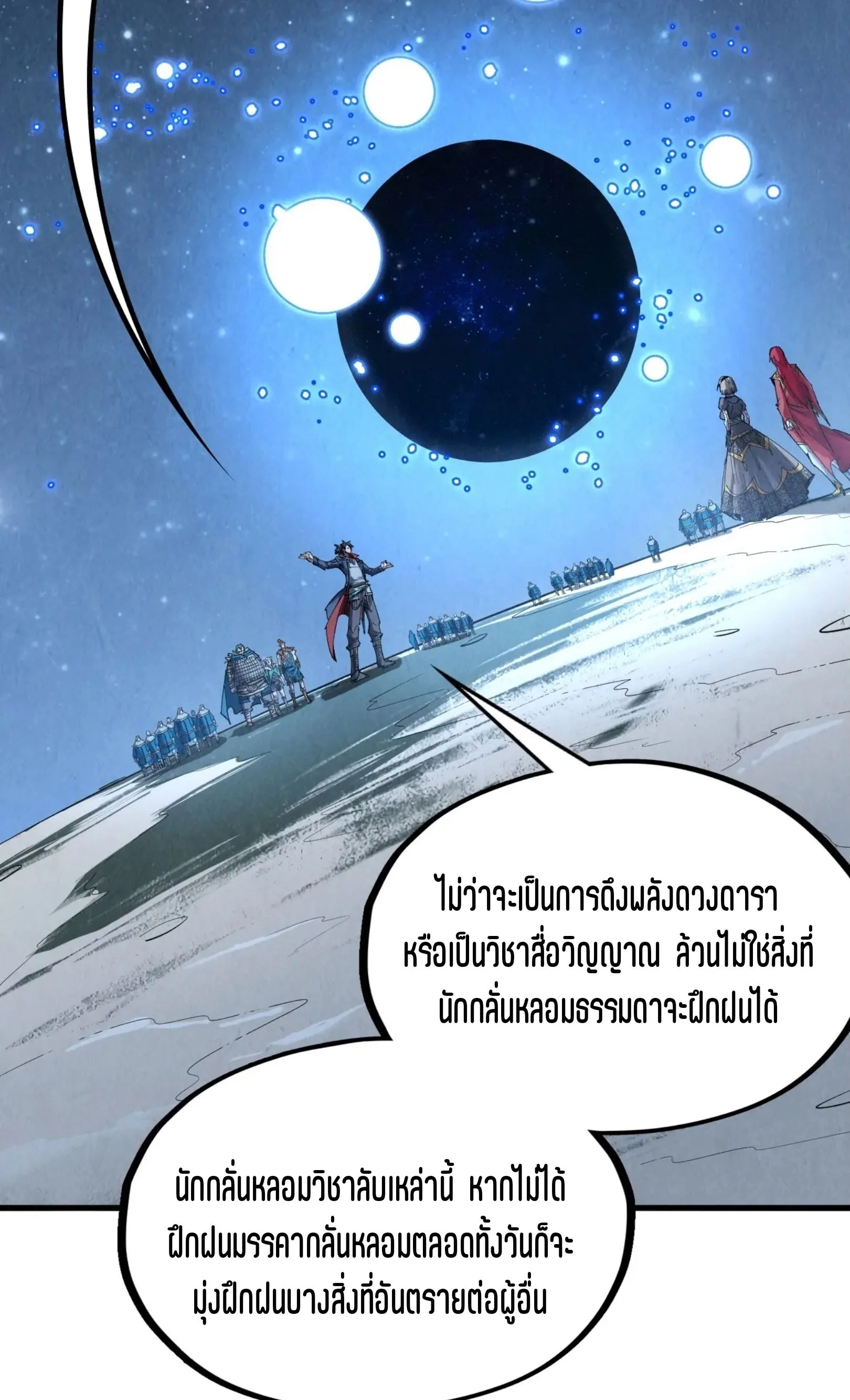 The Eternal Supreme มหาเทพนิรันดร์กาล ตอนที่ 295 หน้า 21