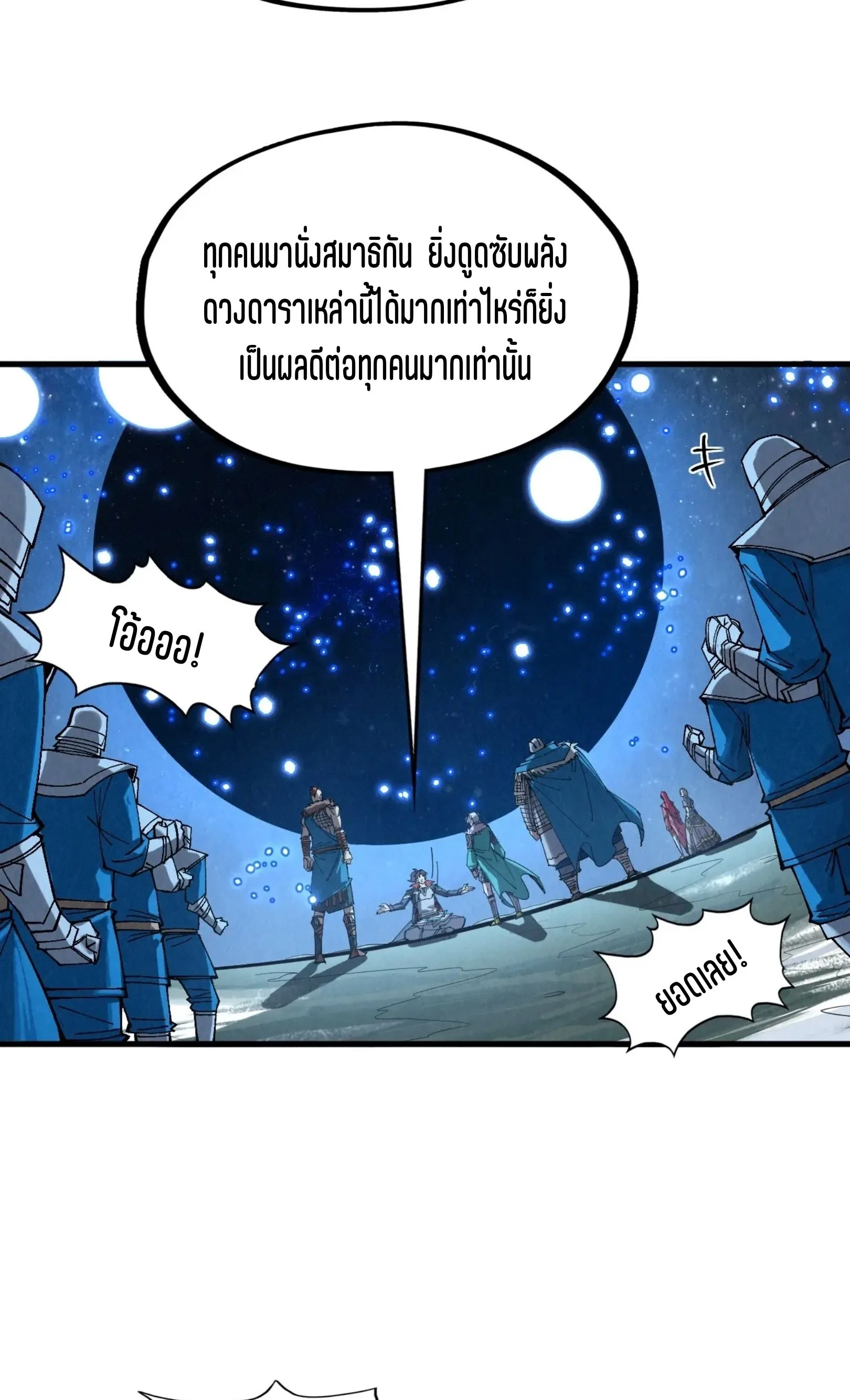 The Eternal Supreme มหาเทพนิรันดร์กาล ตอนที่ 295 หน้า 22