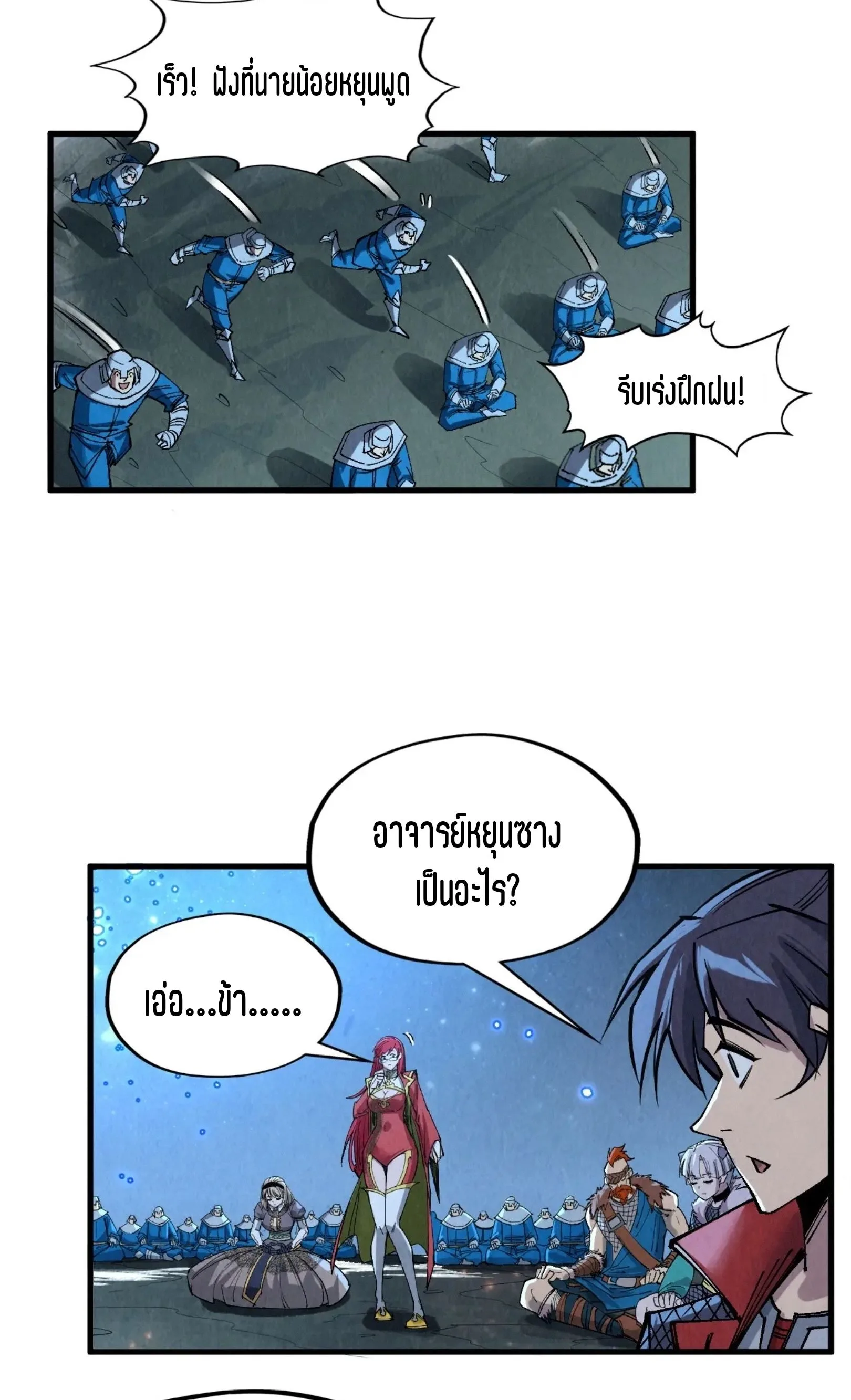 The Eternal Supreme มหาเทพนิรันดร์กาล ตอนที่ 295 หน้า 23