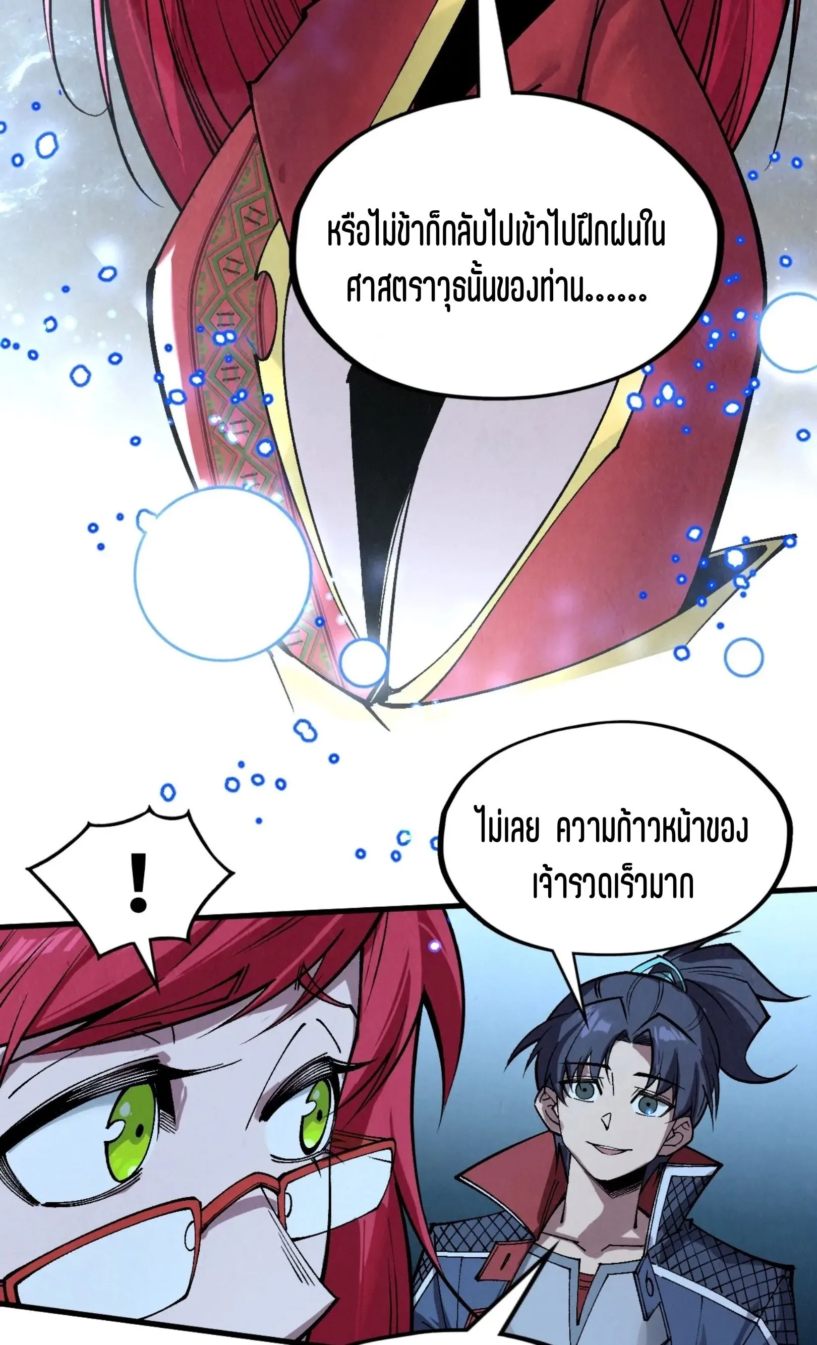 The Eternal Supreme มหาเทพนิรันดร์กาล ตอนที่ 295 หน้า 25