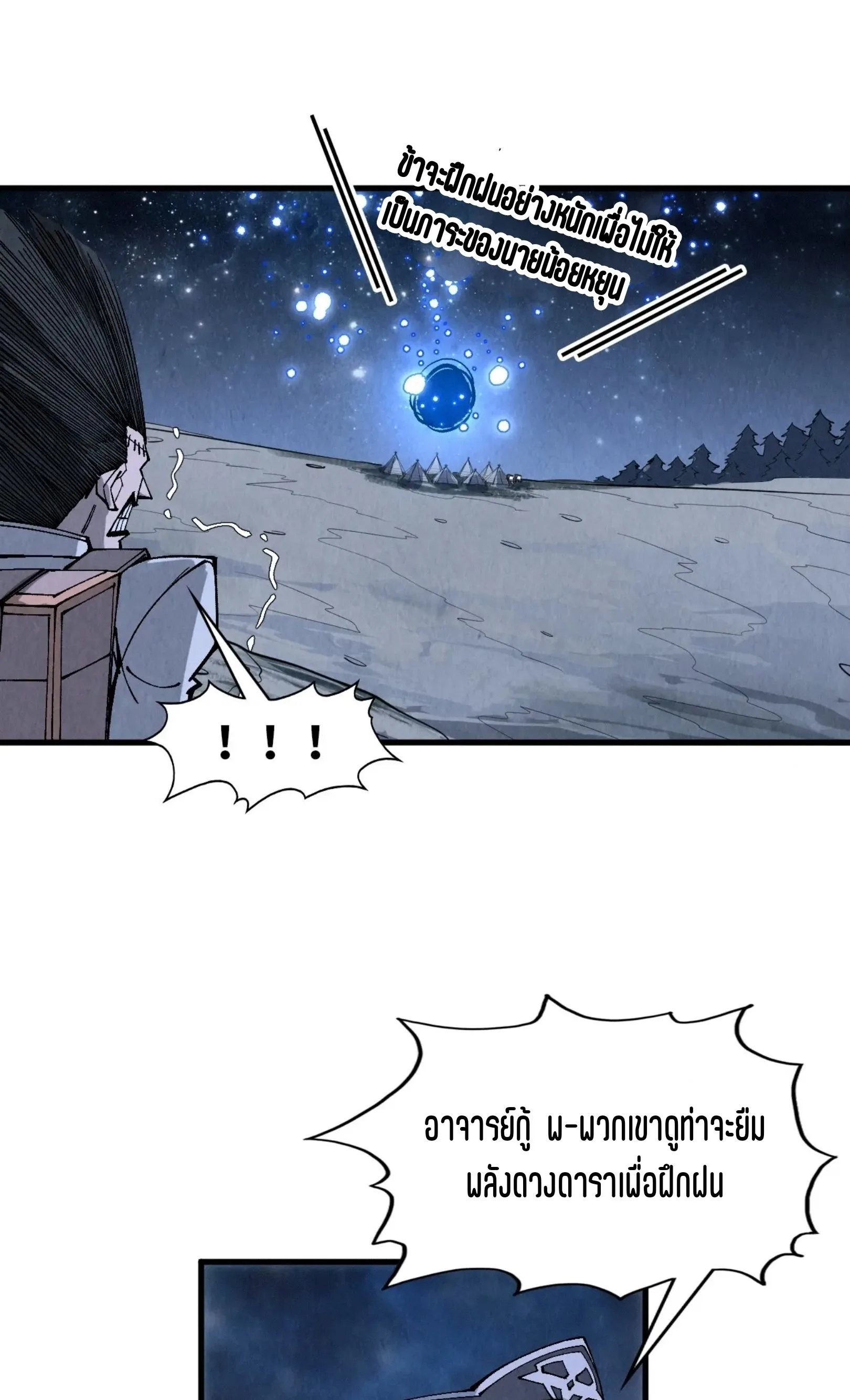 The Eternal Supreme มหาเทพนิรันดร์กาล ตอนที่ 295 หน้า 27