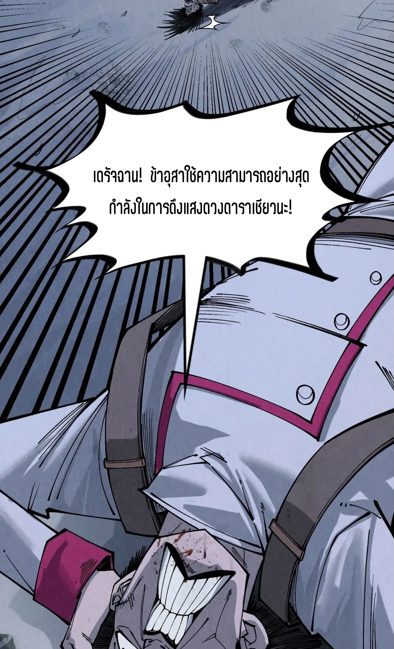 The Eternal Supreme มหาเทพนิรันดร์กาล ตอนที่ 295 หน้า 30