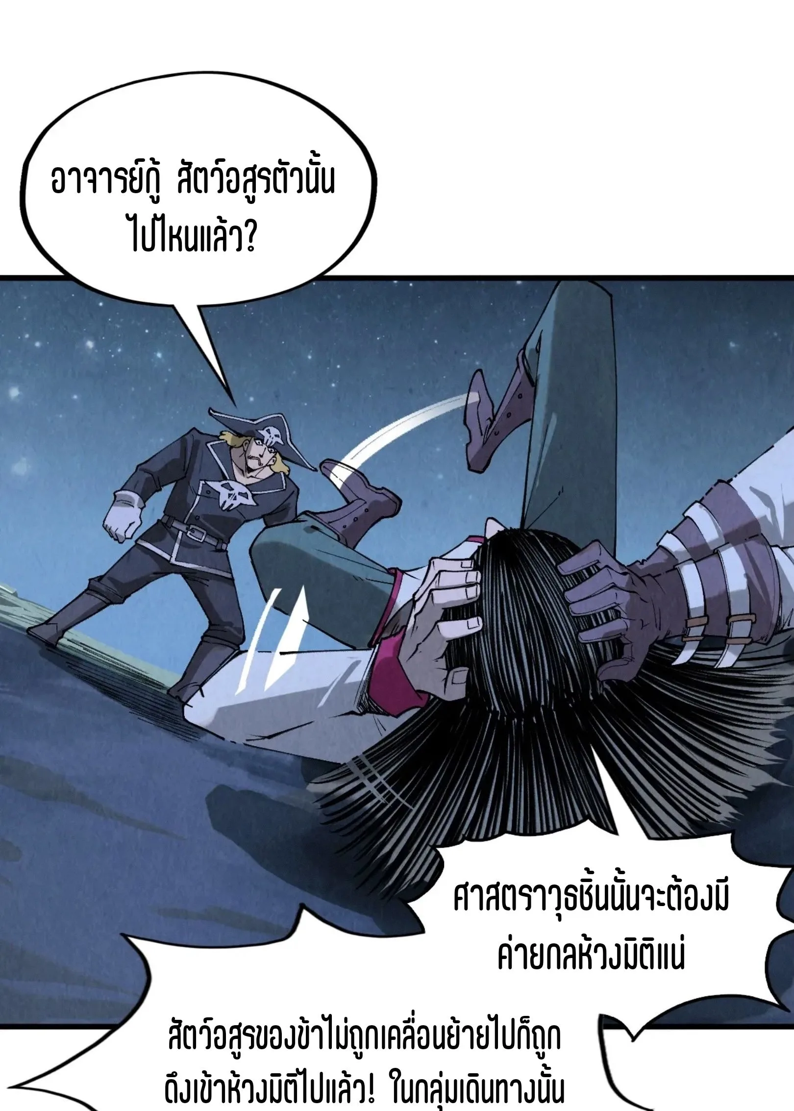 The Eternal Supreme มหาเทพนิรันดร์กาล ตอนที่ 295 หน้า 32