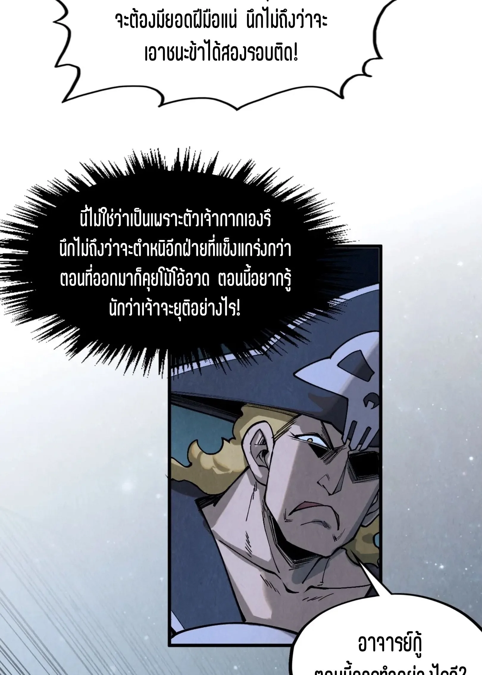 The Eternal Supreme มหาเทพนิรันดร์กาล ตอนที่ 295 หน้า 33
