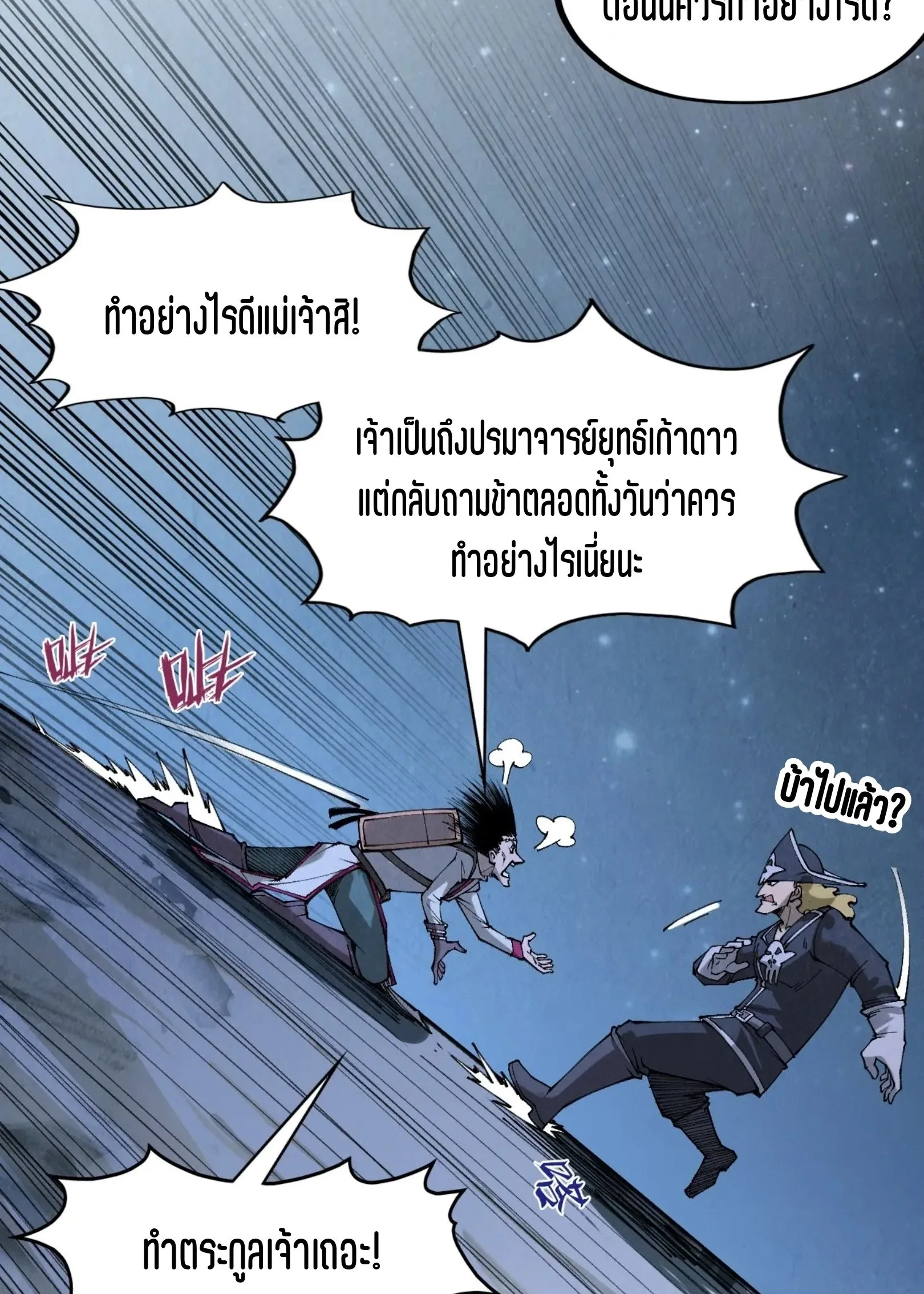 The Eternal Supreme มหาเทพนิรันดร์กาล ตอนที่ 295 หน้า 34