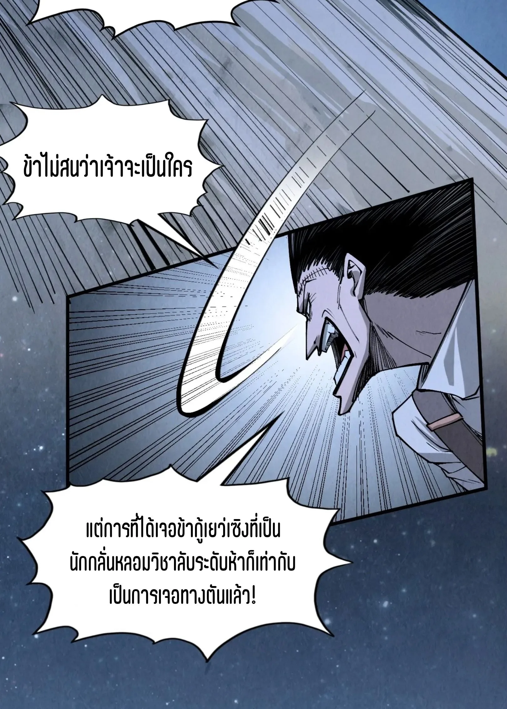 The Eternal Supreme มหาเทพนิรันดร์กาล ตอนที่ 295 หน้า 35
