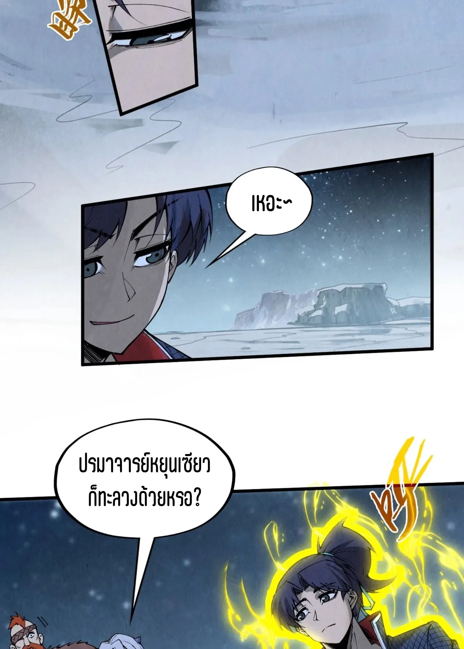 The Eternal Supreme มหาเทพนิรันดร์กาล ตอนที่ 295 หน้า 37